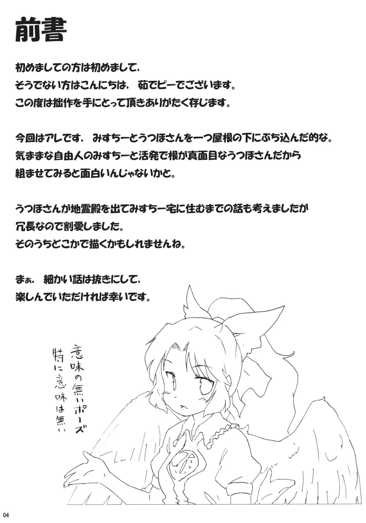 (Reitaisai 8) [Animal Passion (Yude Pea)] Jigokugarasu no Hayaoki, Yosuzume no Nebou (Touhou Project) page 4 full