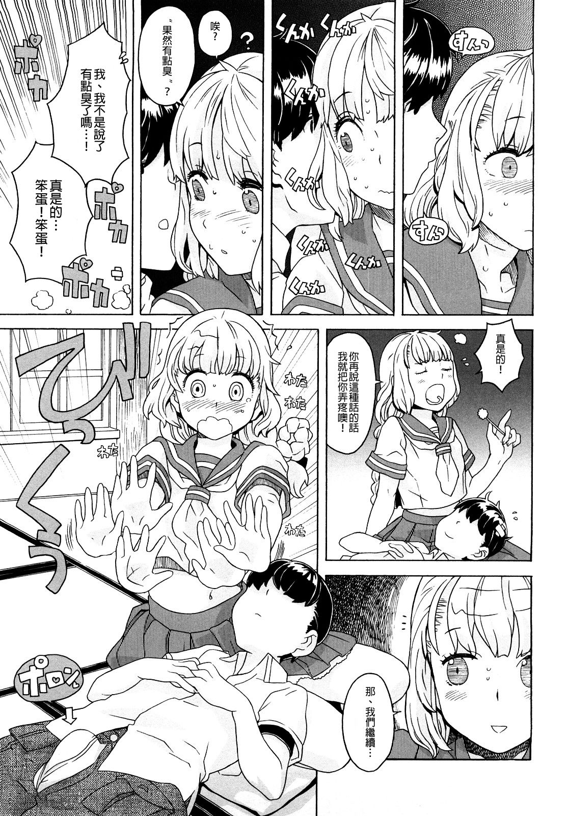 [A-10] Load of Trash Kanzenban Ch. 1-19 [Chinese] [沒有漢化] page 312 full