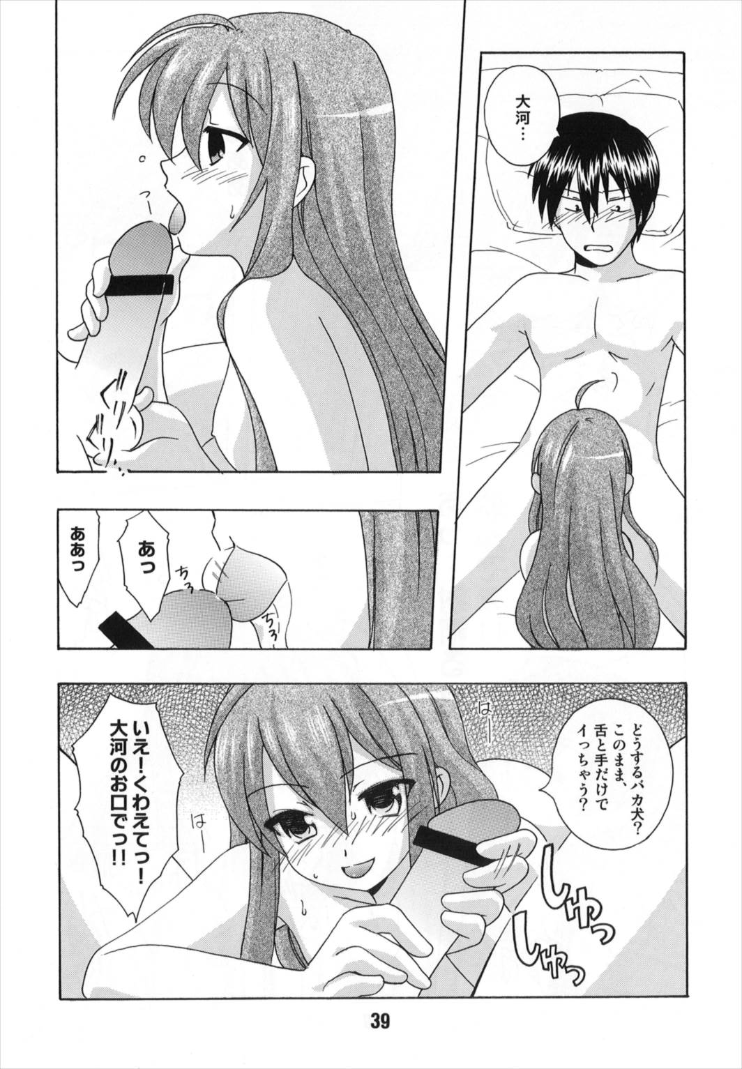 (C75) [Shinohara Heavy Industry (Various)] TAIGAX 2 (Toradora!) page 39 full