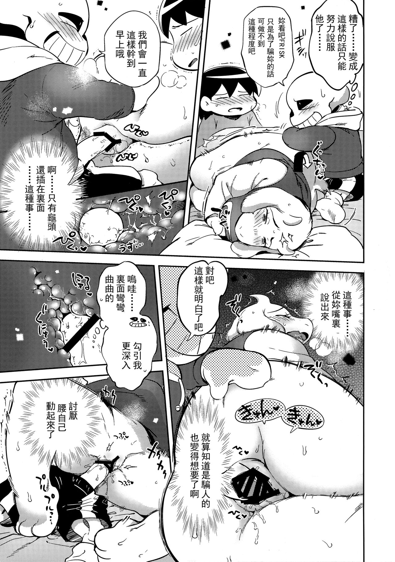 (C92) [Nambokuya (Namboku)] Koibito no Furi Daisakusen (Undertale) [Chinese] [沒有漢化] page 13 full