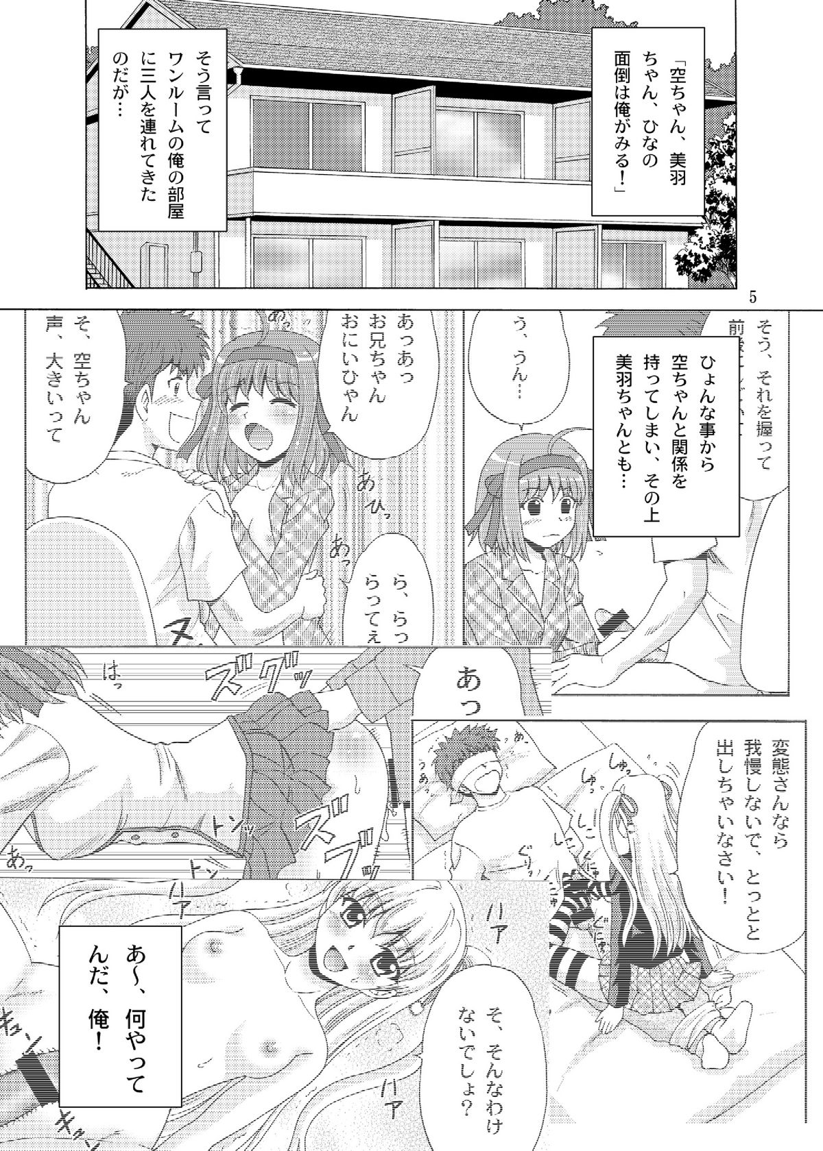 [YASRIN-DO (Yasu Rintarou)] Papa no Iu Koto nante Kikimasen! 4 (Papa no Iu Koto wo Kikinasai!) [Digital] page 5 full