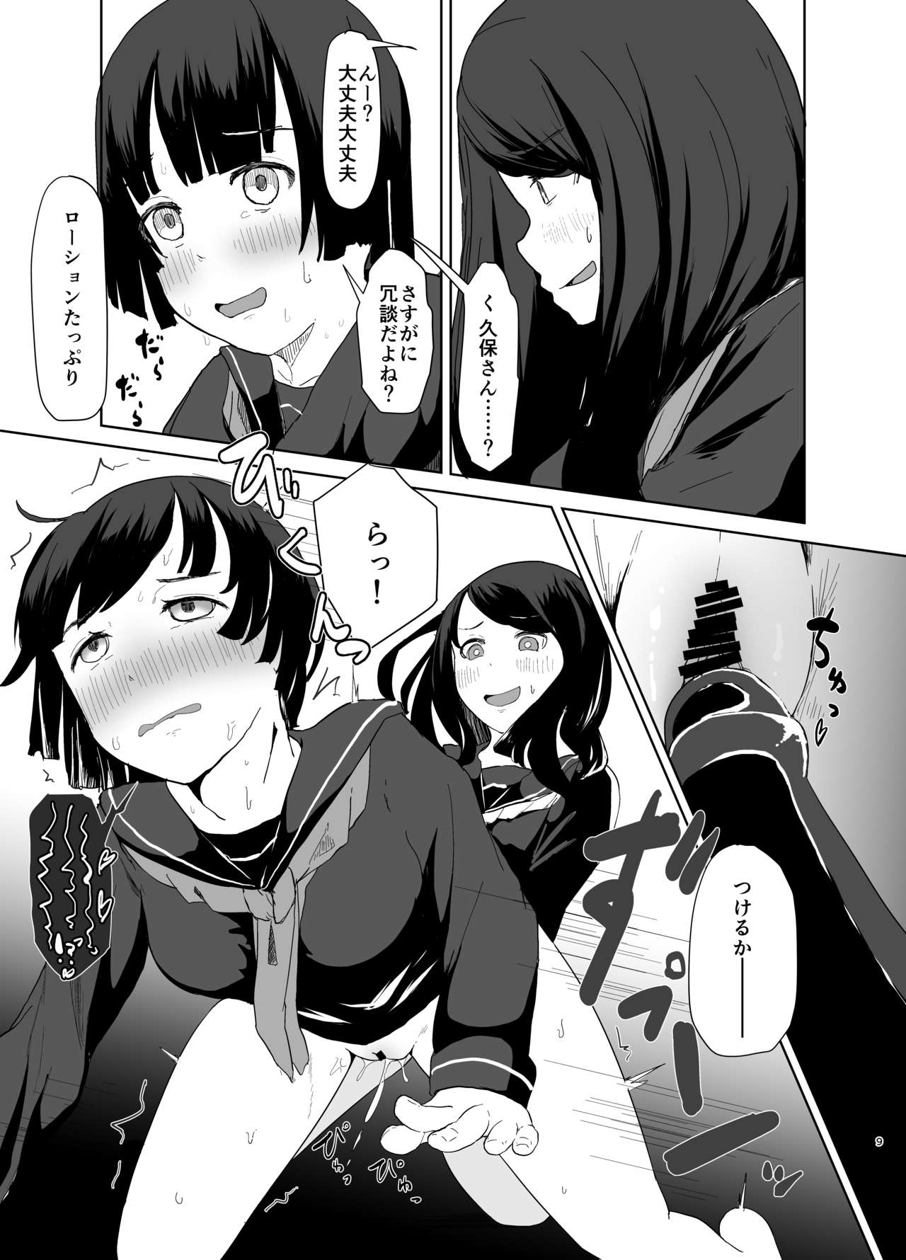 [Sayupot (Chazutsu Sayu)] Sei Ijime [Digital] page 8 full