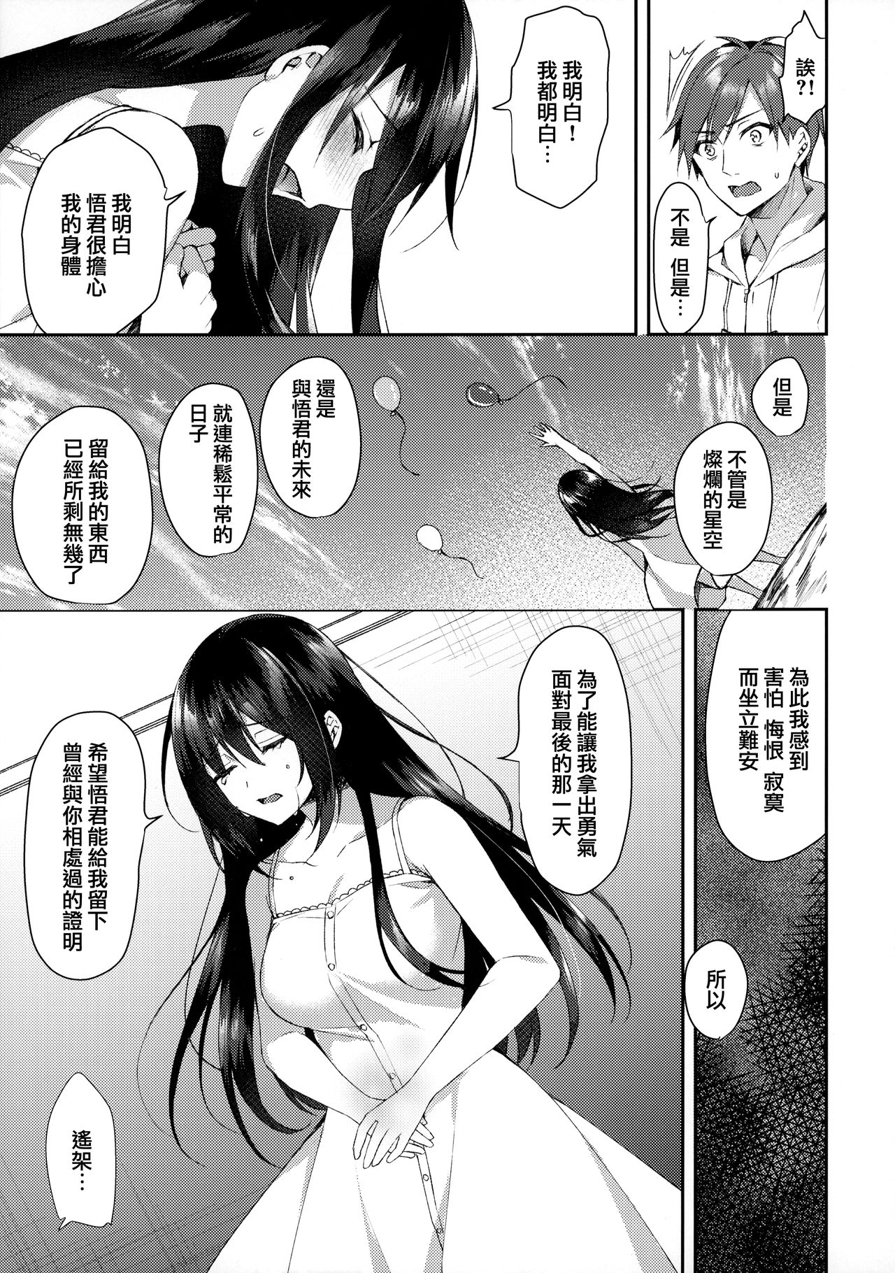 (SC2020 Summer) [Tears39 (Sorai Shinya)] Hakoniwa no Hoshizora [Chinese] [兔司姬漢化組] page 21 full