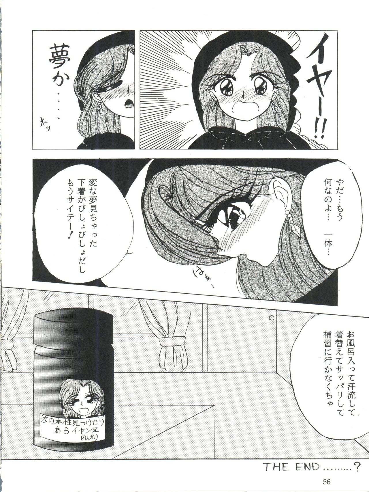 (C47) [DREAM HOUSE (Various)] PROMINENT 3 (Akazukin Chacha) page 56 full