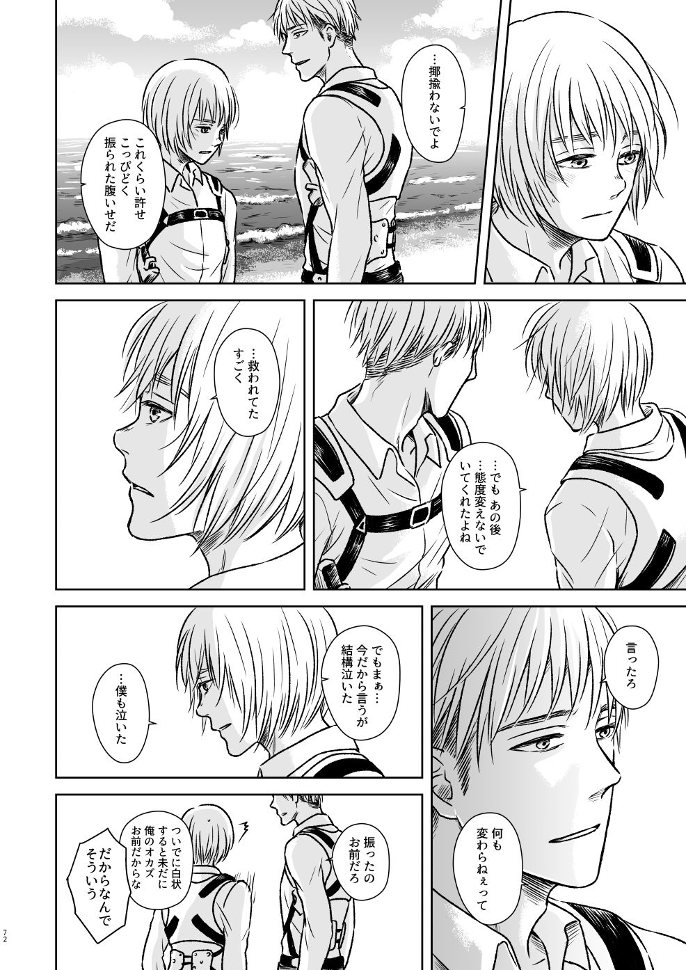 [Orange Box (Kamamoto)] Kagi no Nai Ori (Shingeki no Kyojin) [Digital] page 69 full