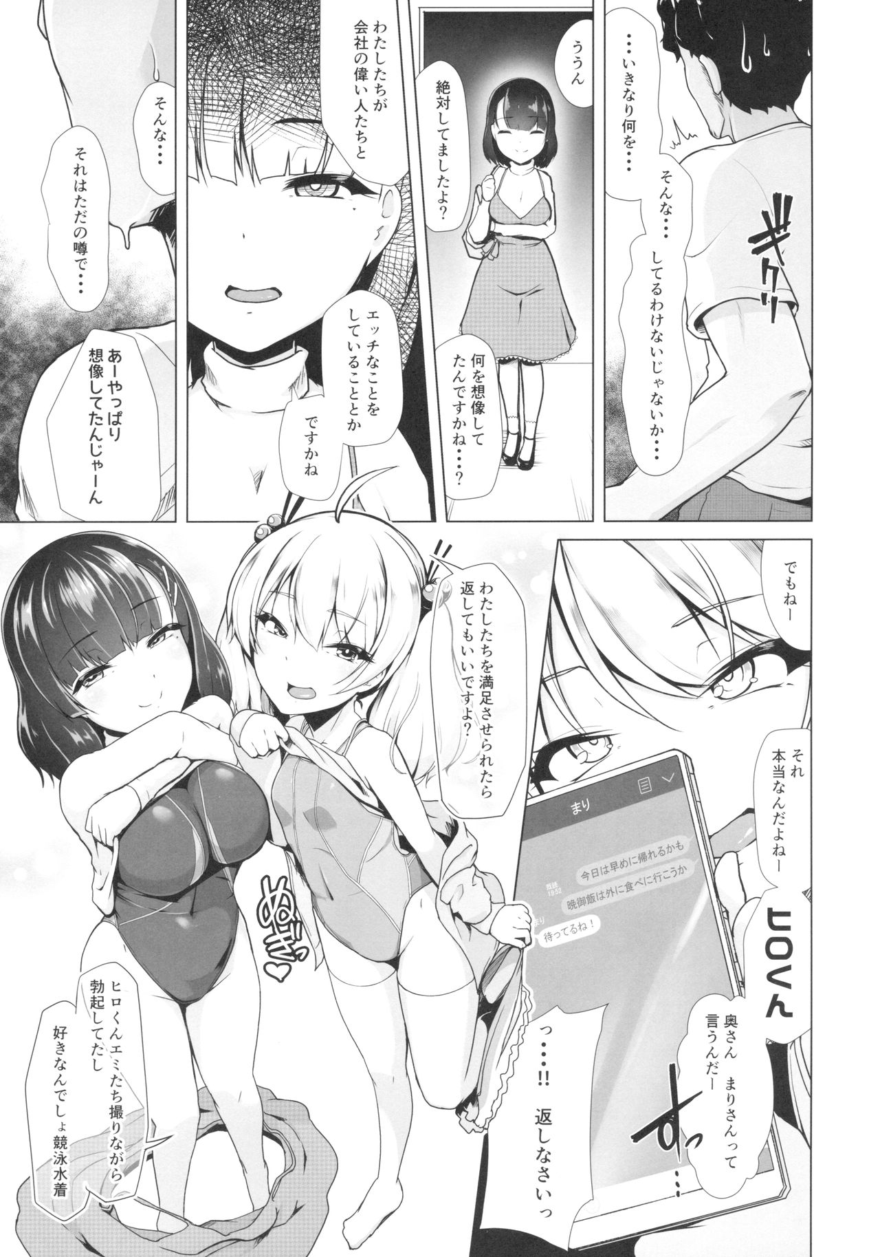 (C95) [8cm (Hassen)] Kyouei Mizugi Debut Shichao? page 10 full