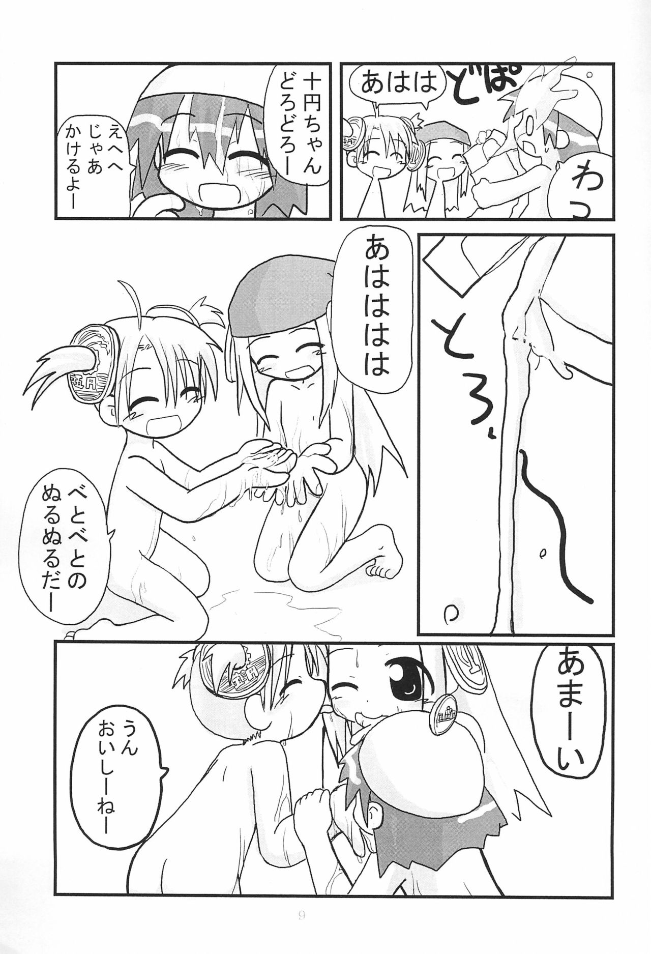 (C65) [Hitoyasumi (Ikkyuu)] HITOYASUMIX page 9 full