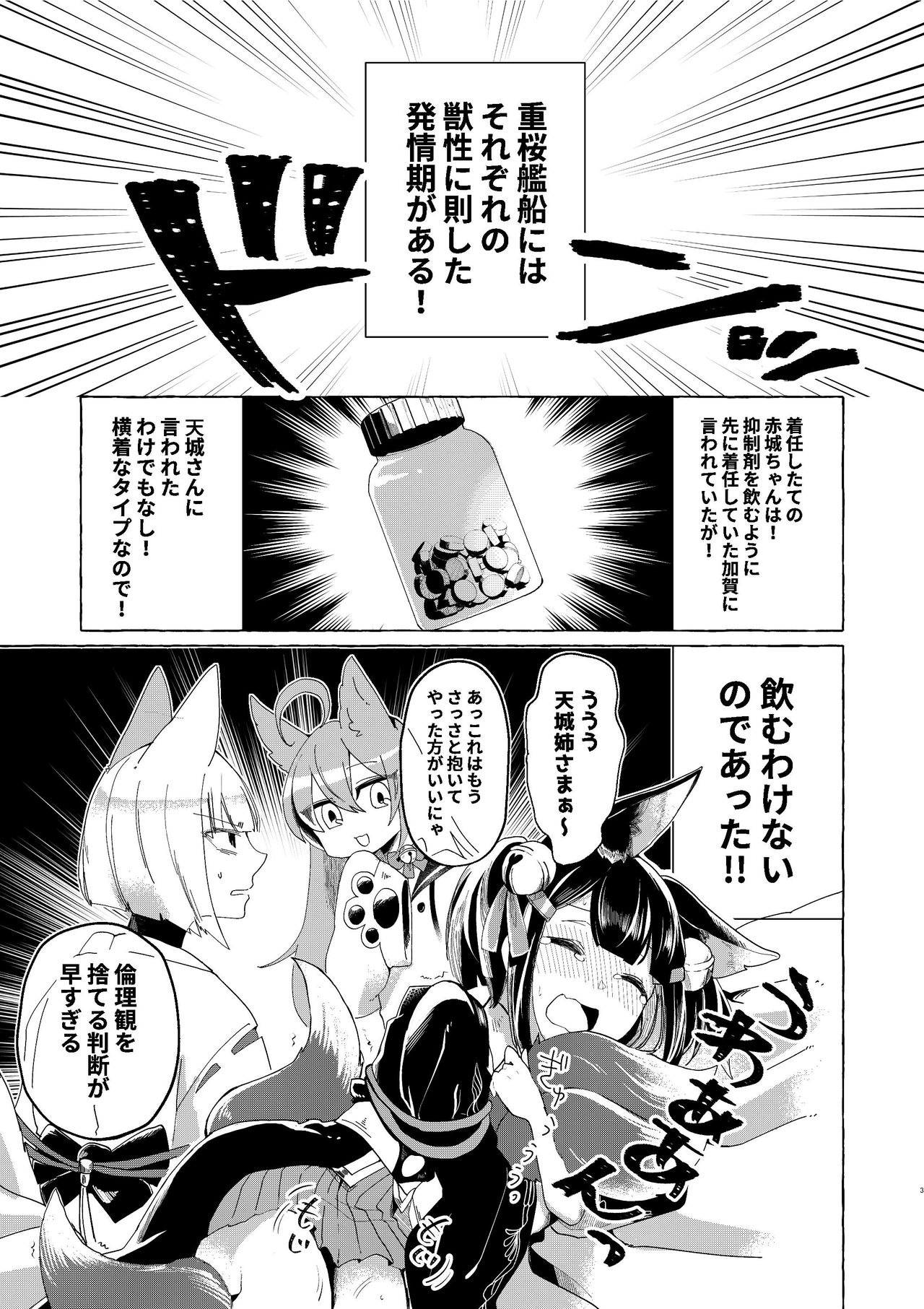 [Yuribatake Bokujou (Kon)] Akagi-chan wa o kusuri o nomanai (Azur Lane) [Digital] page 2 full