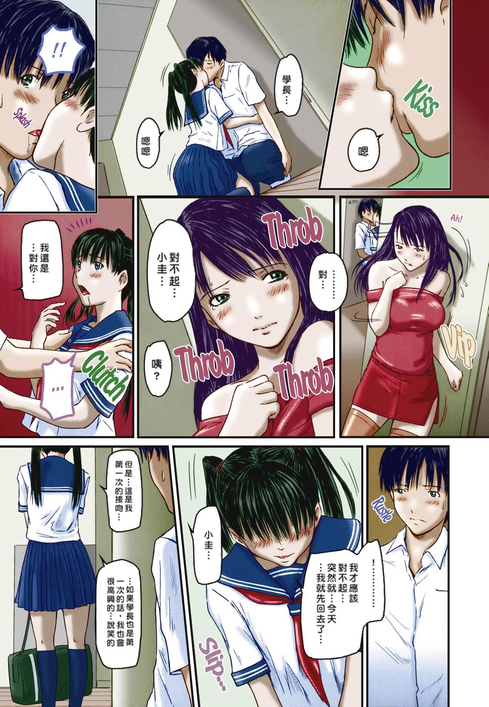 [Kisaragi Gunma] Sister Syndrome (Love Selection) [chinese] [Colorized] page 7 full