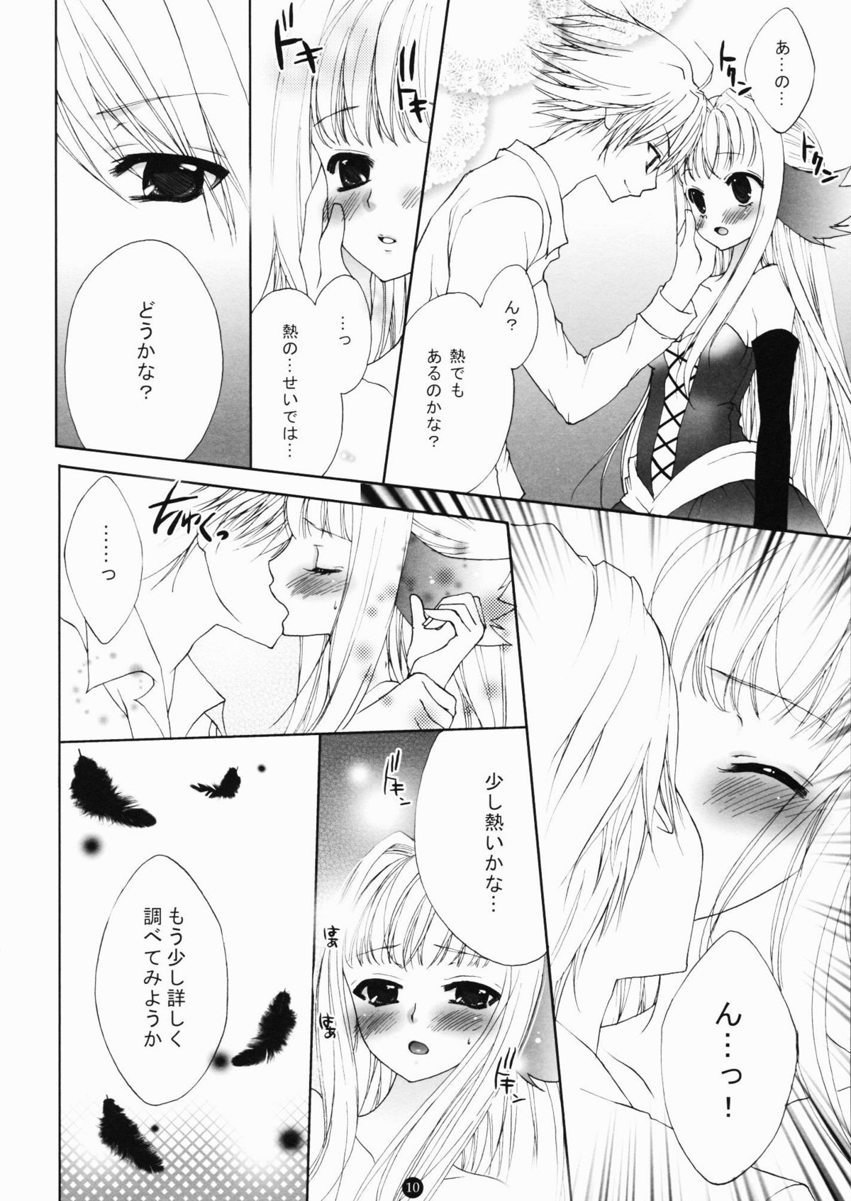 [Petica (Mikamikan)] mellow (Odin Sphere) page 9 full