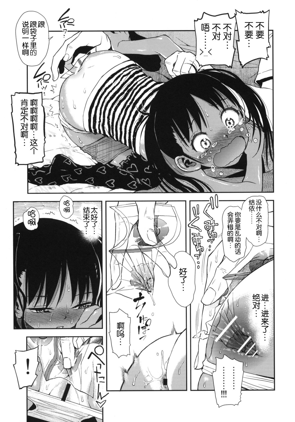 (C86) [Tetchan Hato (Minasuki Popuri)] Sayonara Peta Chite! [Chinese] [脸肿汉化组] page 11 full