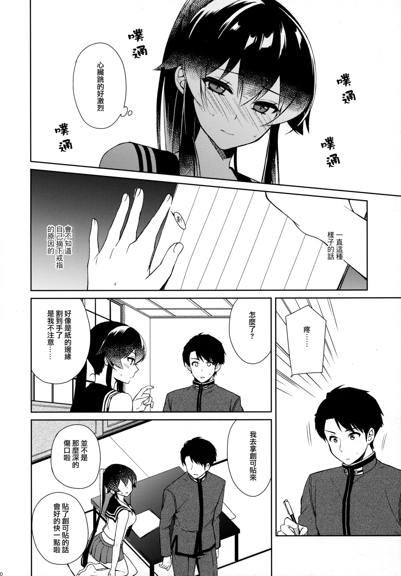 (C93) [Rosapersica (Ichinomiya)] Keijun Yahagi wa Koi o Shita. Chuu (Kantai Collection -KanColle-)  [Chinese]   [嗶咔漢化組×無毒漢化組] page 20 full