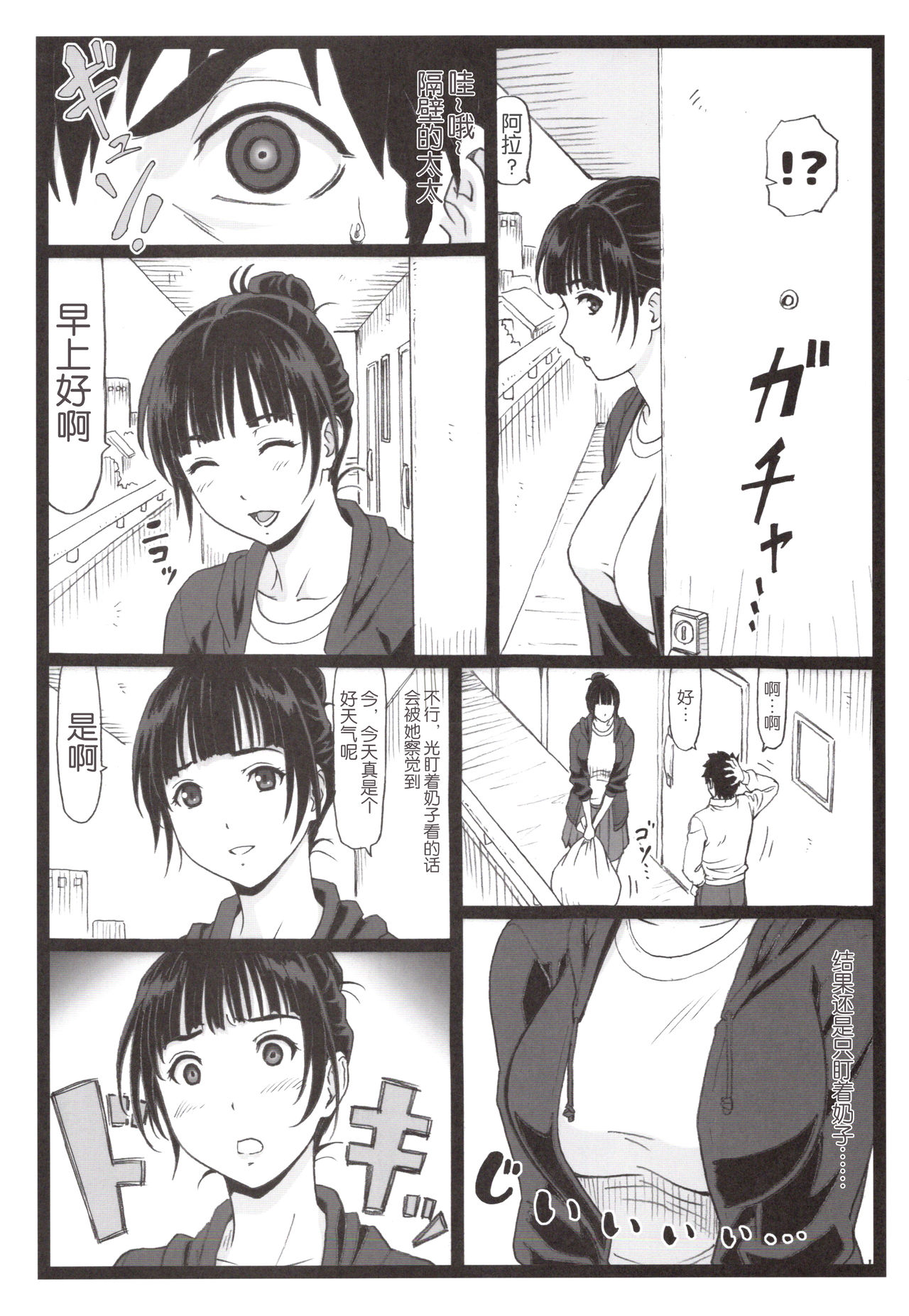 [Ohkura Bekkan (Ohkura Kazuya)] Tonari no Tawawa na Hitozuma ni... [Chinese] [胸垫汉化组] page 7 full