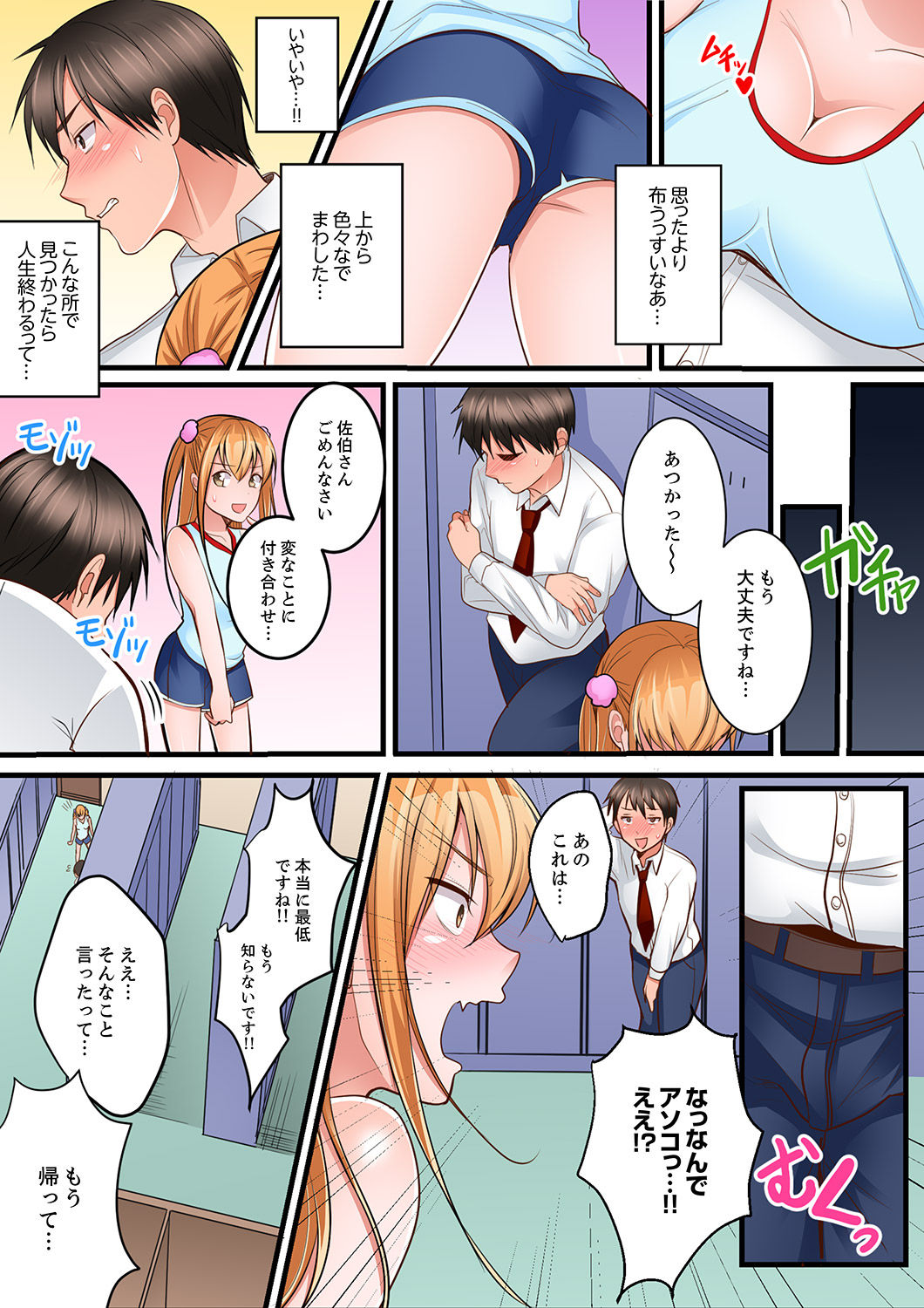 [Torotaro] Karada de Tsugunae tte Kotodesu ka…?~ Hatsu Ecchi wa Nusumi ni Haitta Boro Apart [Deluxe Ban] page 83 full