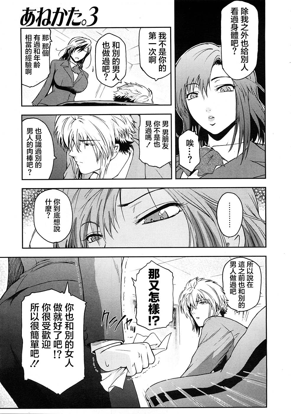 [ここのき奈绪] あねかた3 [2DJ汉化组] page 6 full