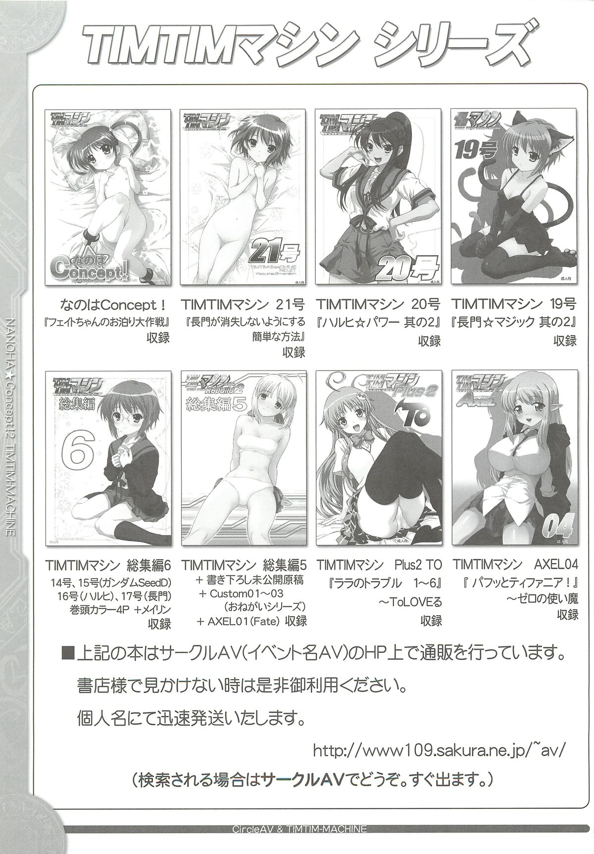 [TIMTIM MACHINE (Kazuma G-version)] TIMTIM MACHINE Nanoha Concept! 2 (Mahou Shoujo Lyrical Nanoha) page 29 full