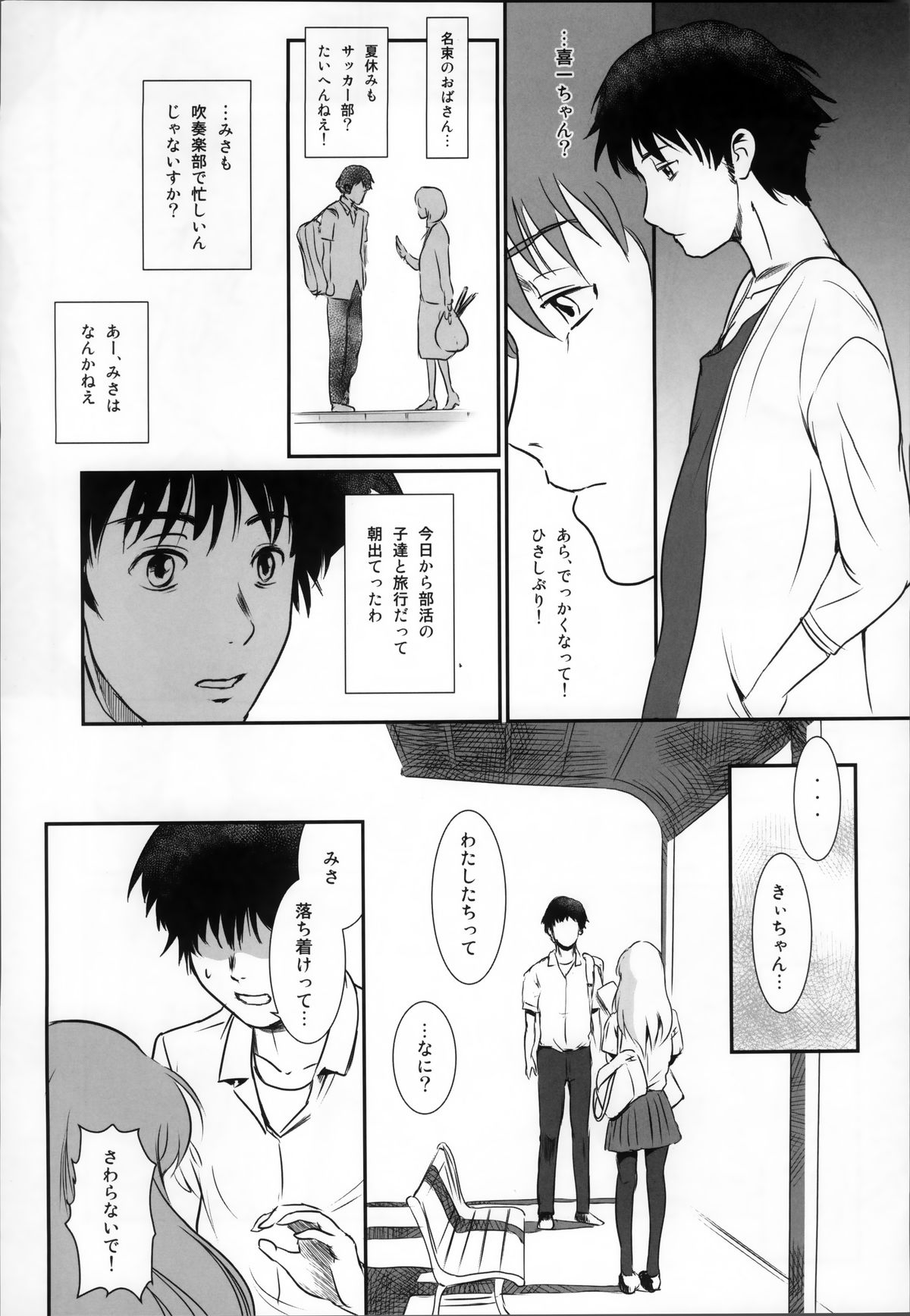 (C87) [MASHIRA-DOU (Mashiraga Aki)] Story of the 'N' Situation - Situation#2 Kokoro Utsuri page 13 full