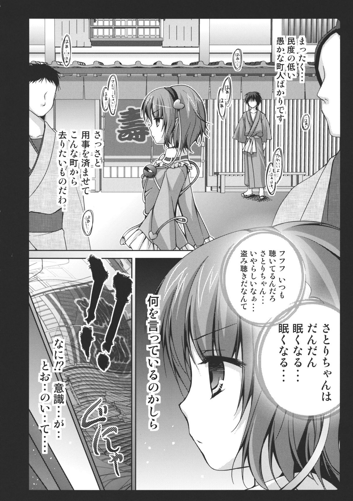 (C80) [Kinokonomi (konomi)] Saimin Satori-chan (Touhou Project) page 6 full