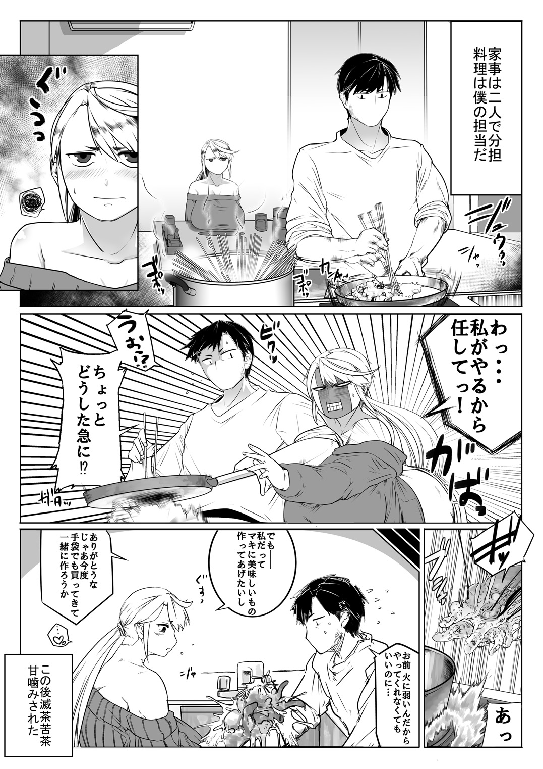 [gurigurisan] igyou zuma page 8 full