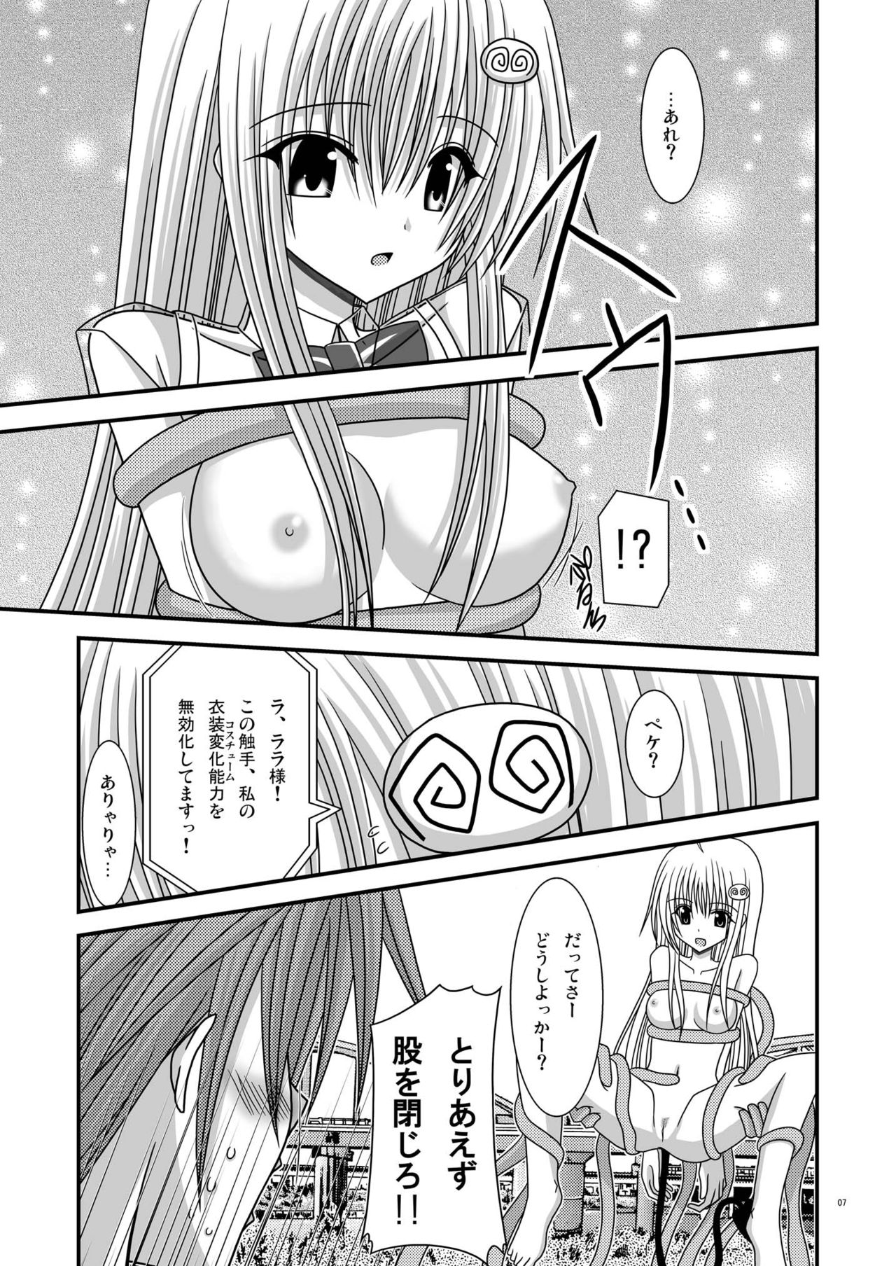 [valssu (Charu)] Over the Trouble!! II (To LOVE-Ru) [Digital] page 7 full