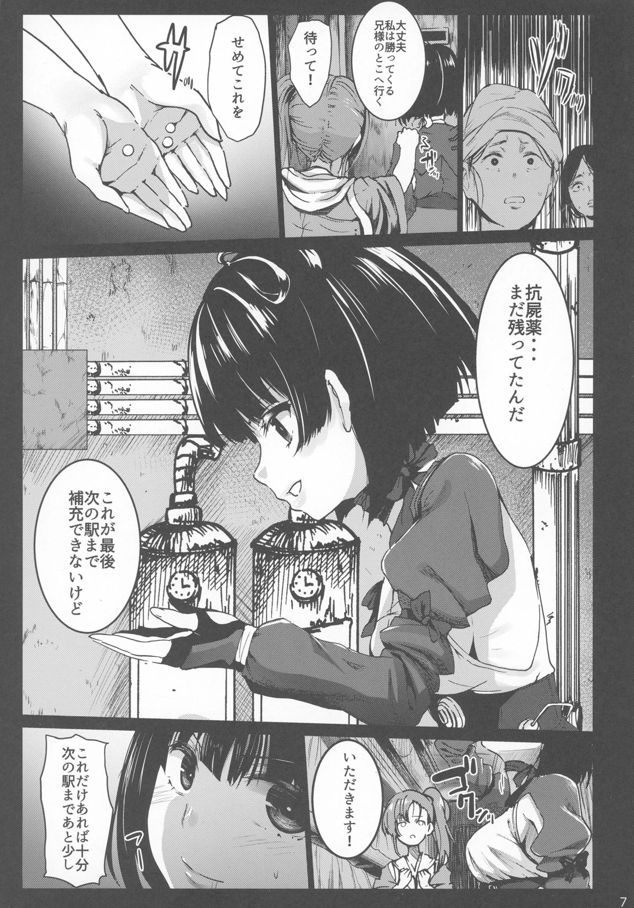 [Kowareta Radio (Herokey)] Inyokujou no Kabaneri (Koutetsujou no Kabaneri) page 7 full