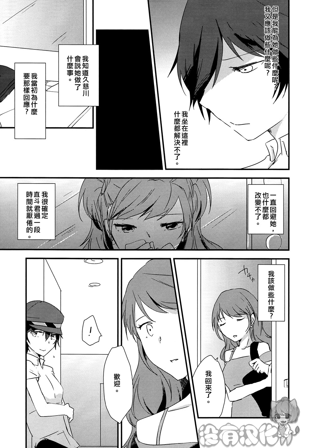 (C88) [MEGANE81 (Shinocco)] Eighteen Emotion (Persona 4) [Chinese] [沒有漢化] page 13 full