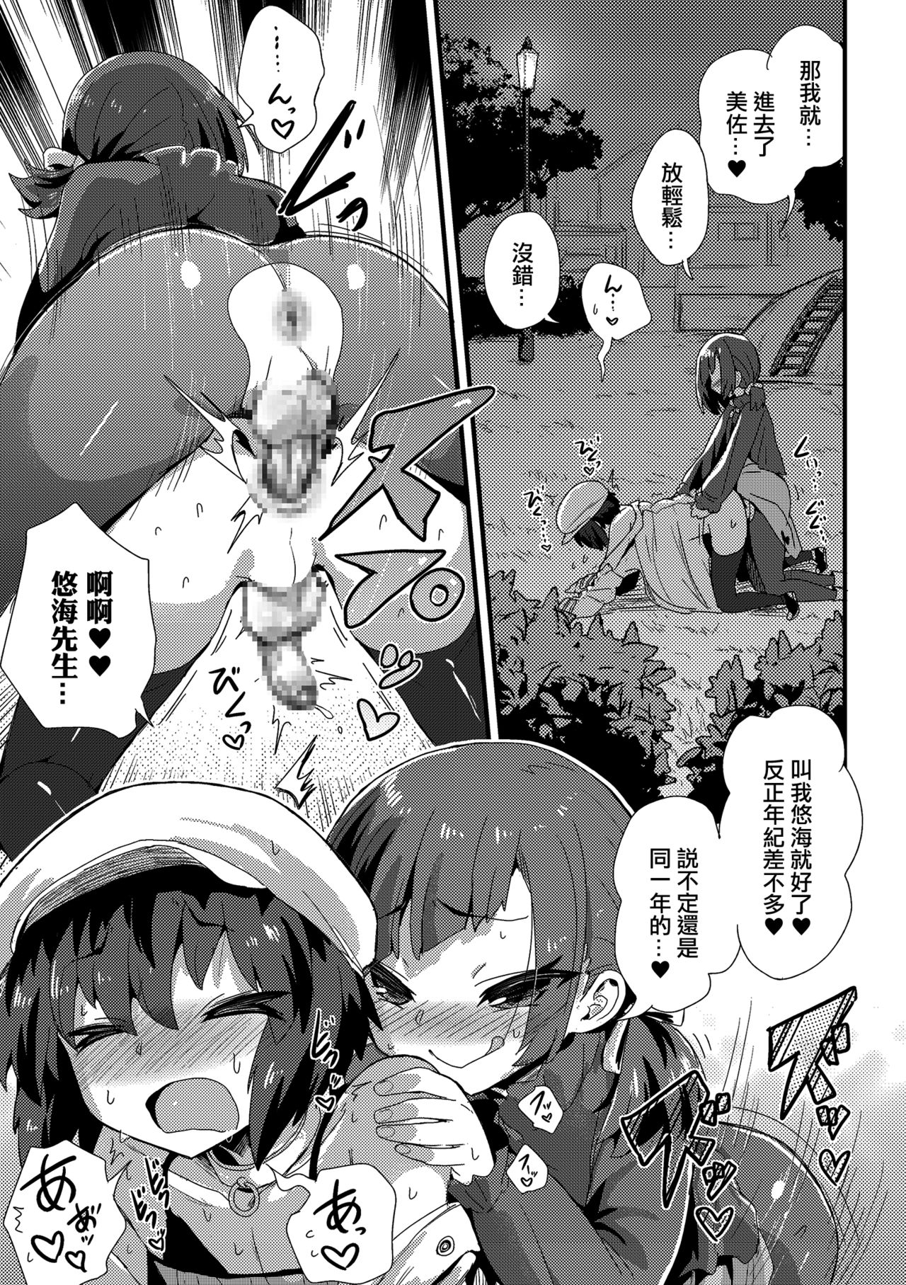 [magifuro Konnyaku] Haru wa Deai no… (Tamaharu) [Chinese] [EZR個人漢化] [Digital] page 11 full