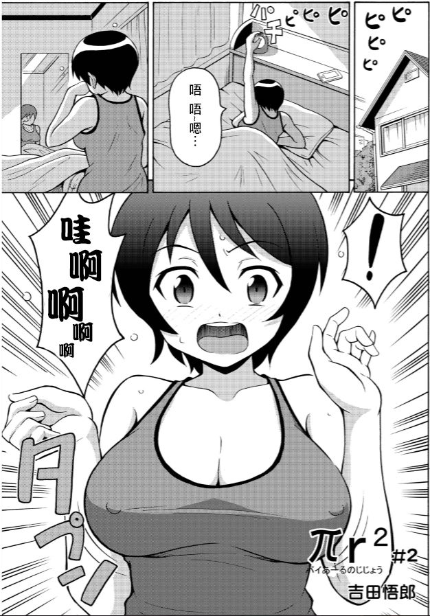 [Yoshida Gorou] πr² #2 [Chinese] [瑞树汉化组] page 2 full