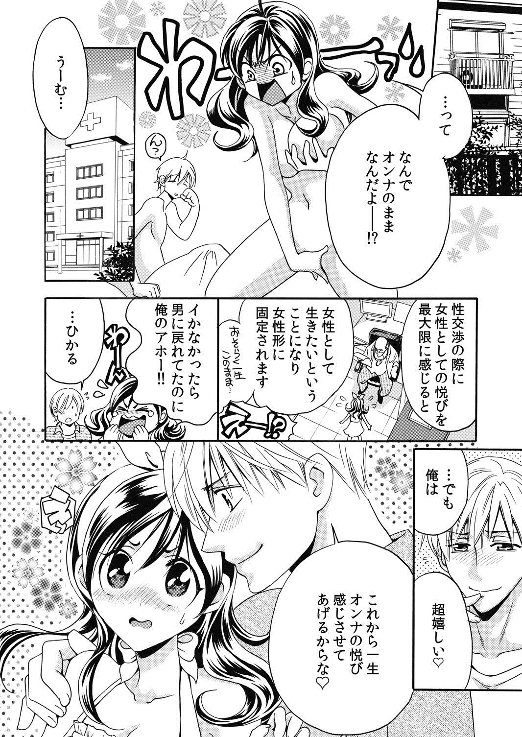 nyotaika ☆ kareshi~ore no virgin, ubattekudasai! 2 page 26 full