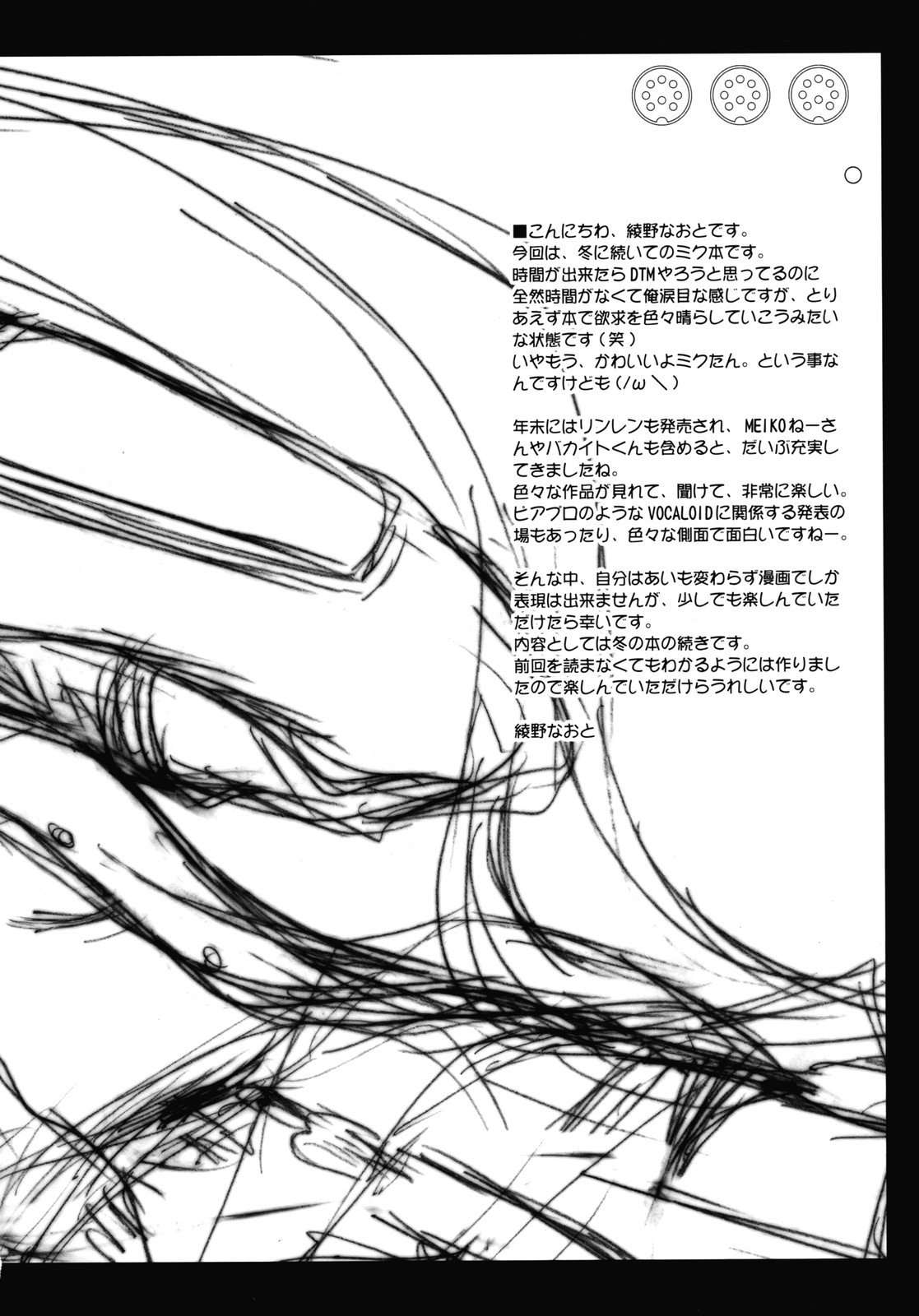 (SC38)[Kaikinissyoku (Ayano Naoto)] SEQUENCE (VOCALOID2 Hatsune Miku) page 3 full