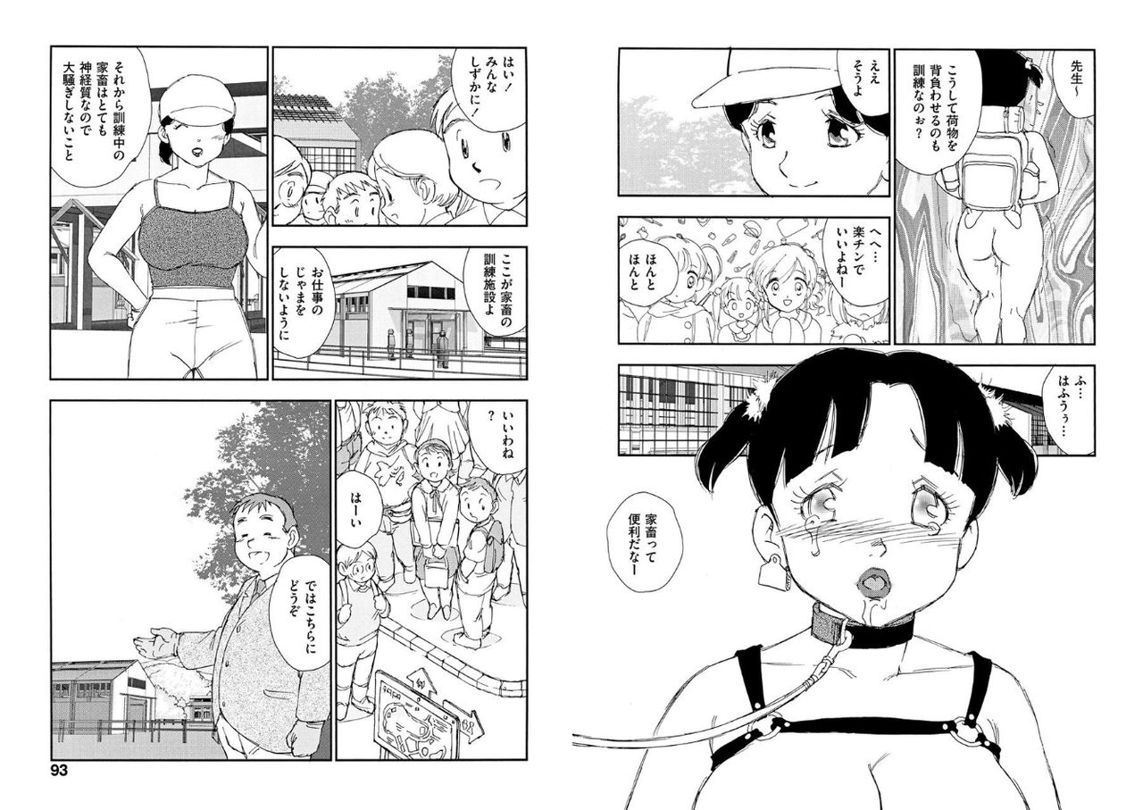 [Kaimeiji Yuu] Hakuchuumu [Digital] page 46 full