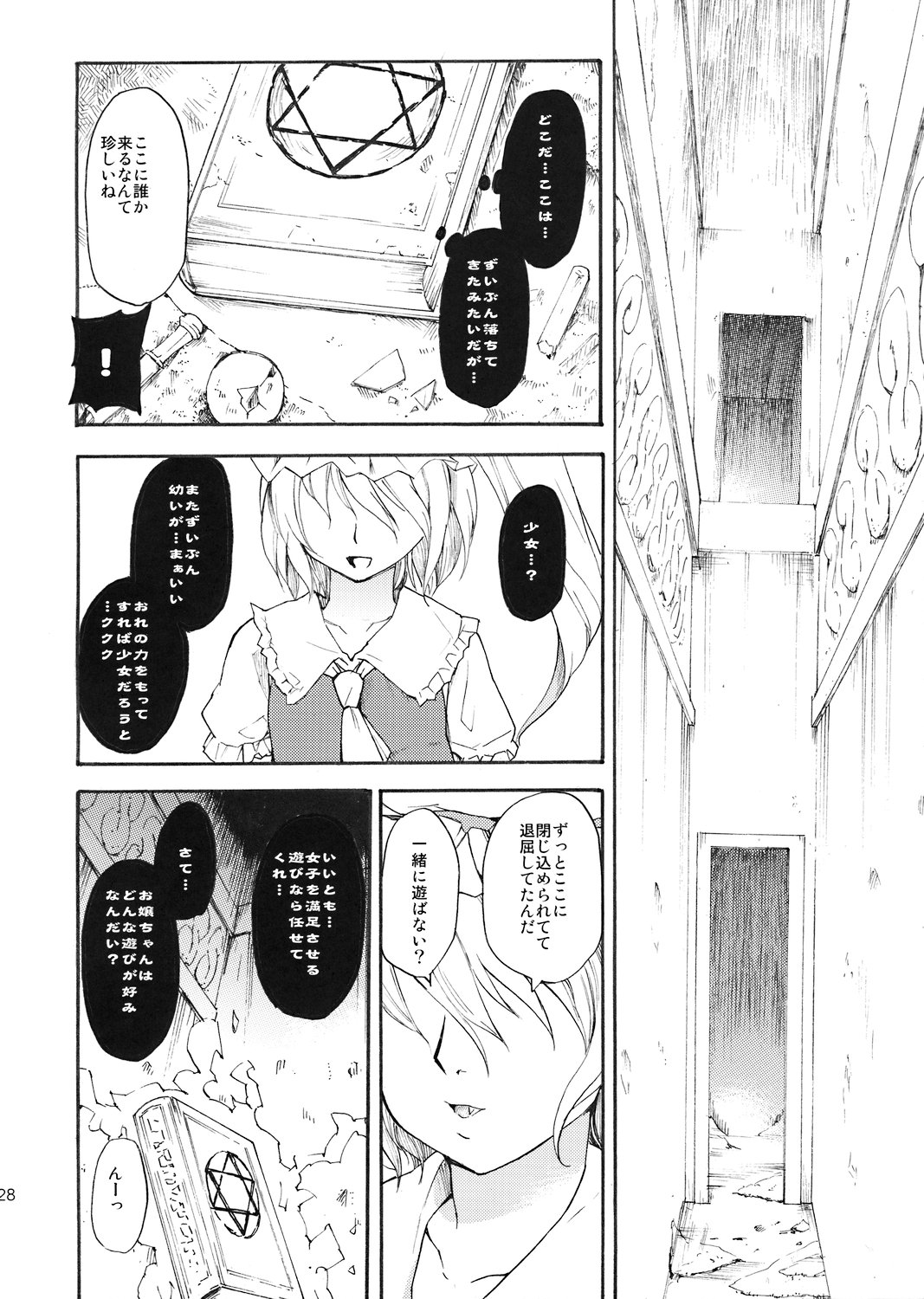 (C71) [Paranoia Cat (Fujiwara Shunichi)] Touhou Ukiyo Emaki - Patchouli Knowledge (Touhou Project) page 27 full