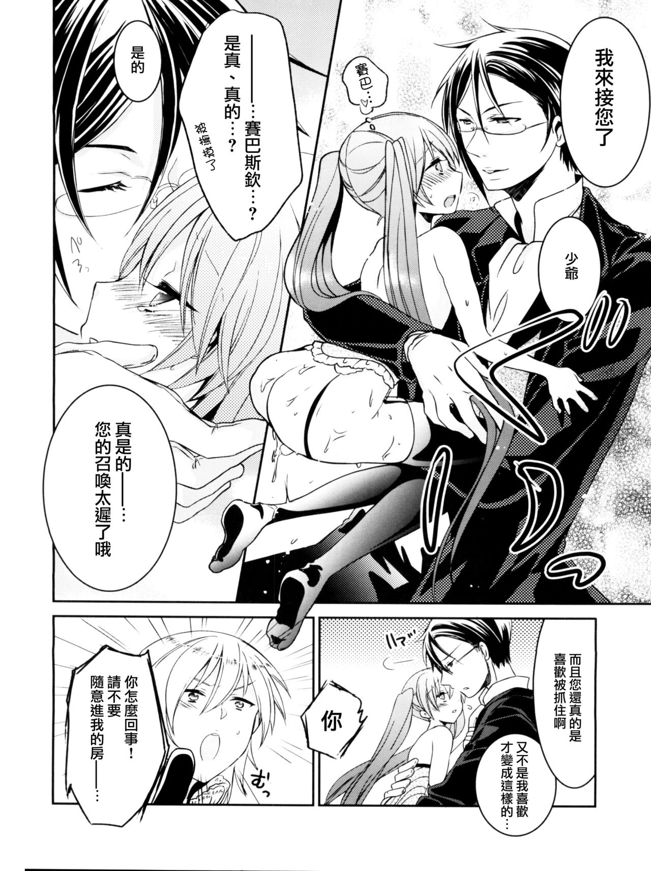 (C82) [Chocolate Macaron (Yoshizawa Vanilla)] Apatite (Black Butler) [Chinese] [瑞树汉化组] page 15 full