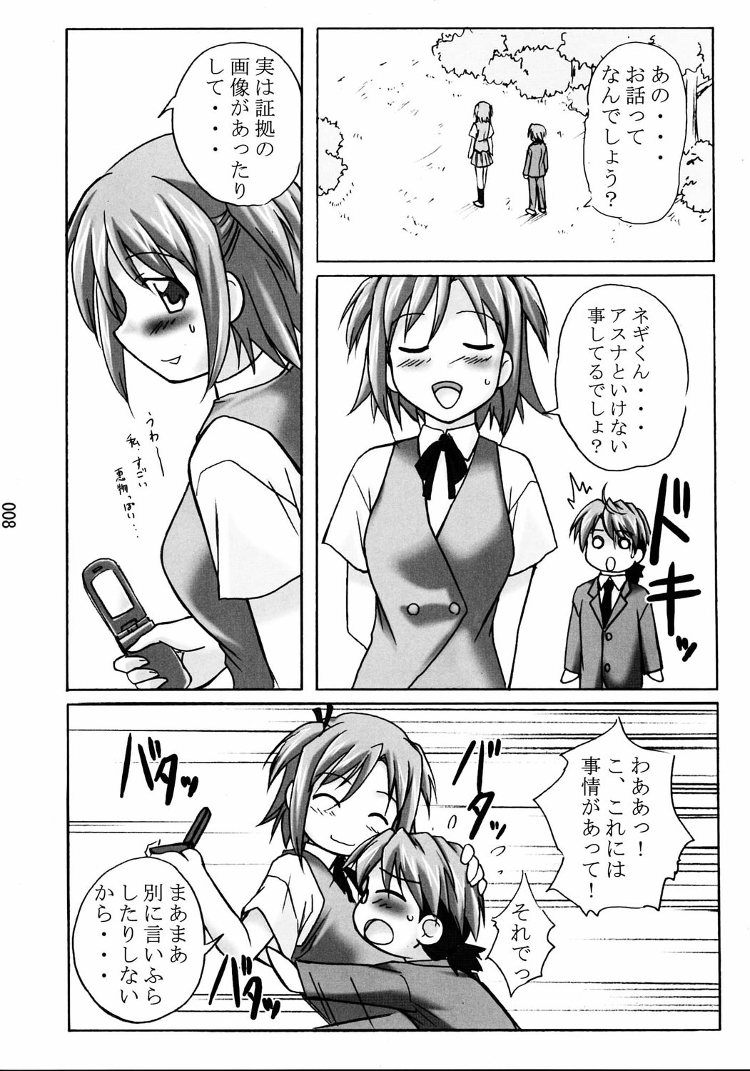 (C67) [Kinmekki Damashii (Sendorikun)] Asu Maki! (Mahou Sensei Negima!) page 7 full