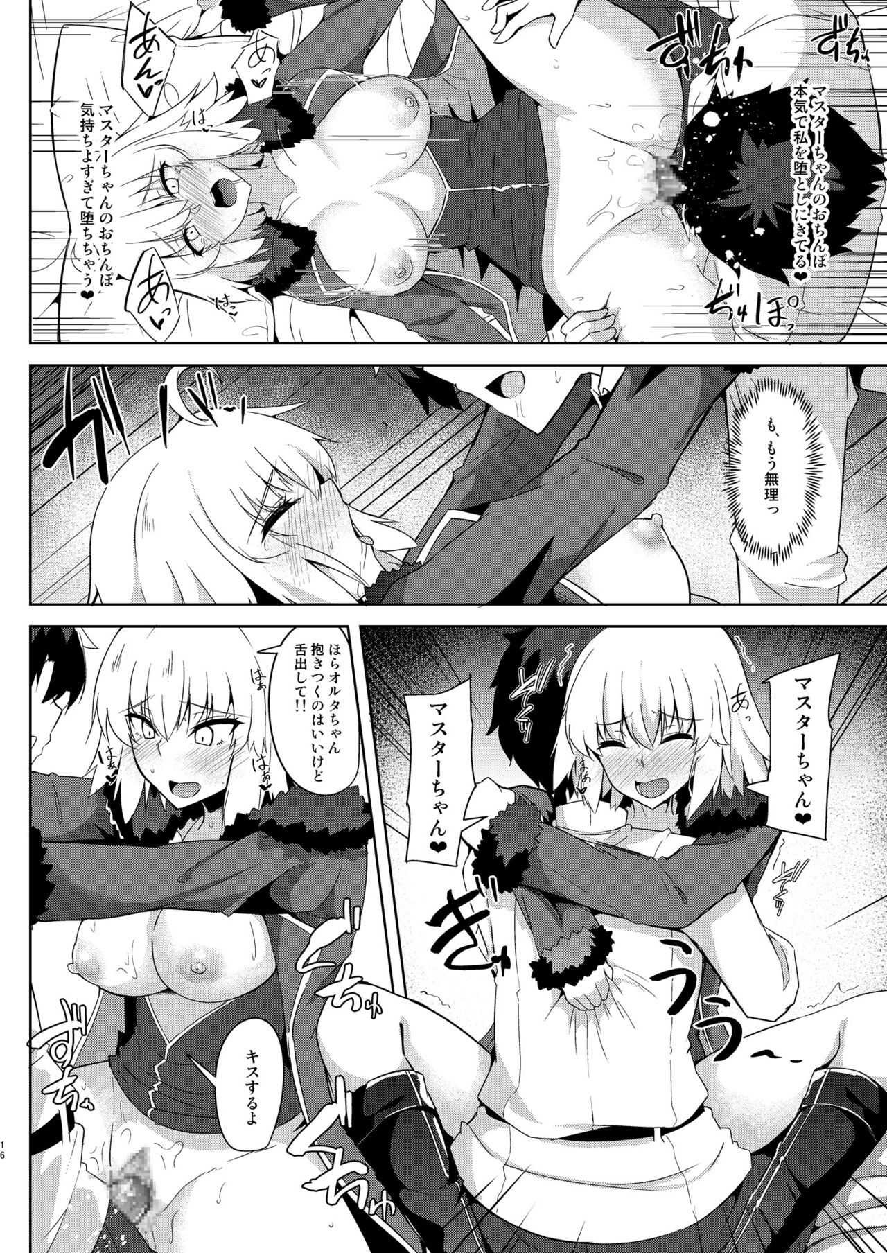 [Tiusan Kingdom (Kazamitiu)] Seijo-sama ni Shitto Shichau Alter-chan (Fate/Grand Order) [Digital] page 16 full