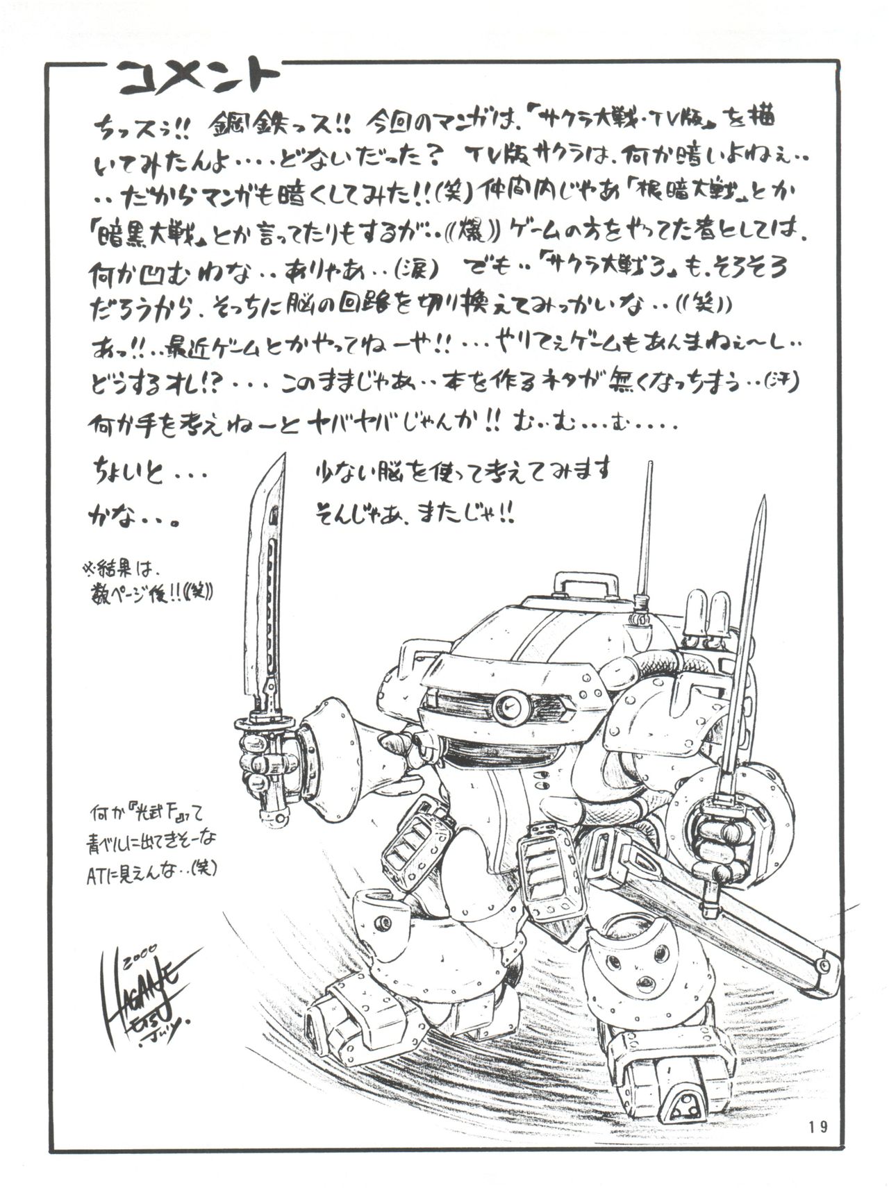 (C58) [ONE-SEVEN (Hagane Tetsu)] RED MUFFLER S (Sakura Wars) page 20 full