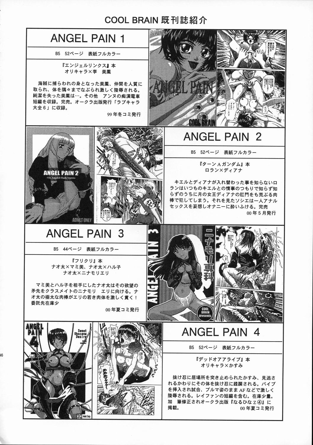 (C64) [Cool Brain (Kitani Sai)] Angel Pain 11 (Gundam SEED) page 45 full