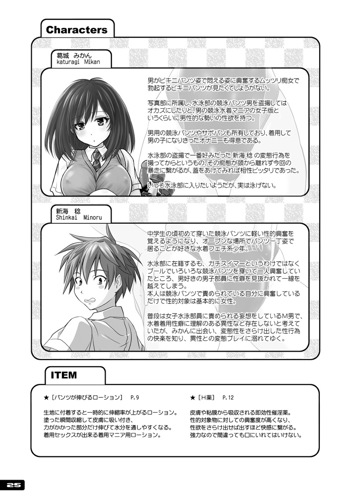 [Nyanko Batake (Murasaki Nyaa)] Kyouei Mizugi Attack! [Digital] page 24 full
