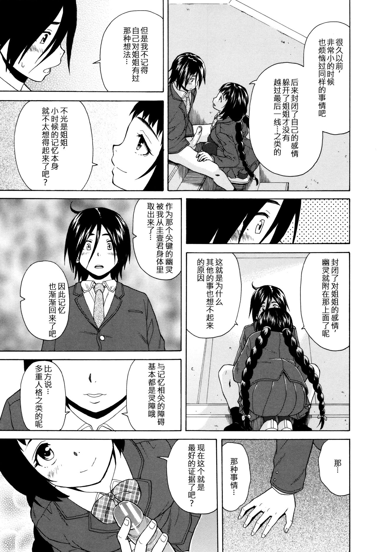 [Fuuga] Boku to Kanojo to Yuurei to Ch. 2 (Ane no Himitsu to Boku no Jisatsu) [Chinese] [一场春梦 vs lateP联合汉化] page 17 full