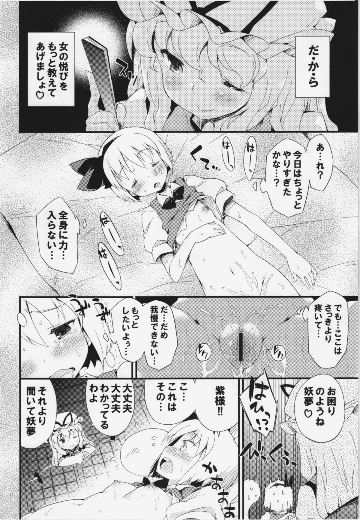 (Reitaisai 9) [Dr.VERMILION (Riku, Petenshi)] Konpaku Youmu no Seikyouiku (Touhou Project) page 3 full