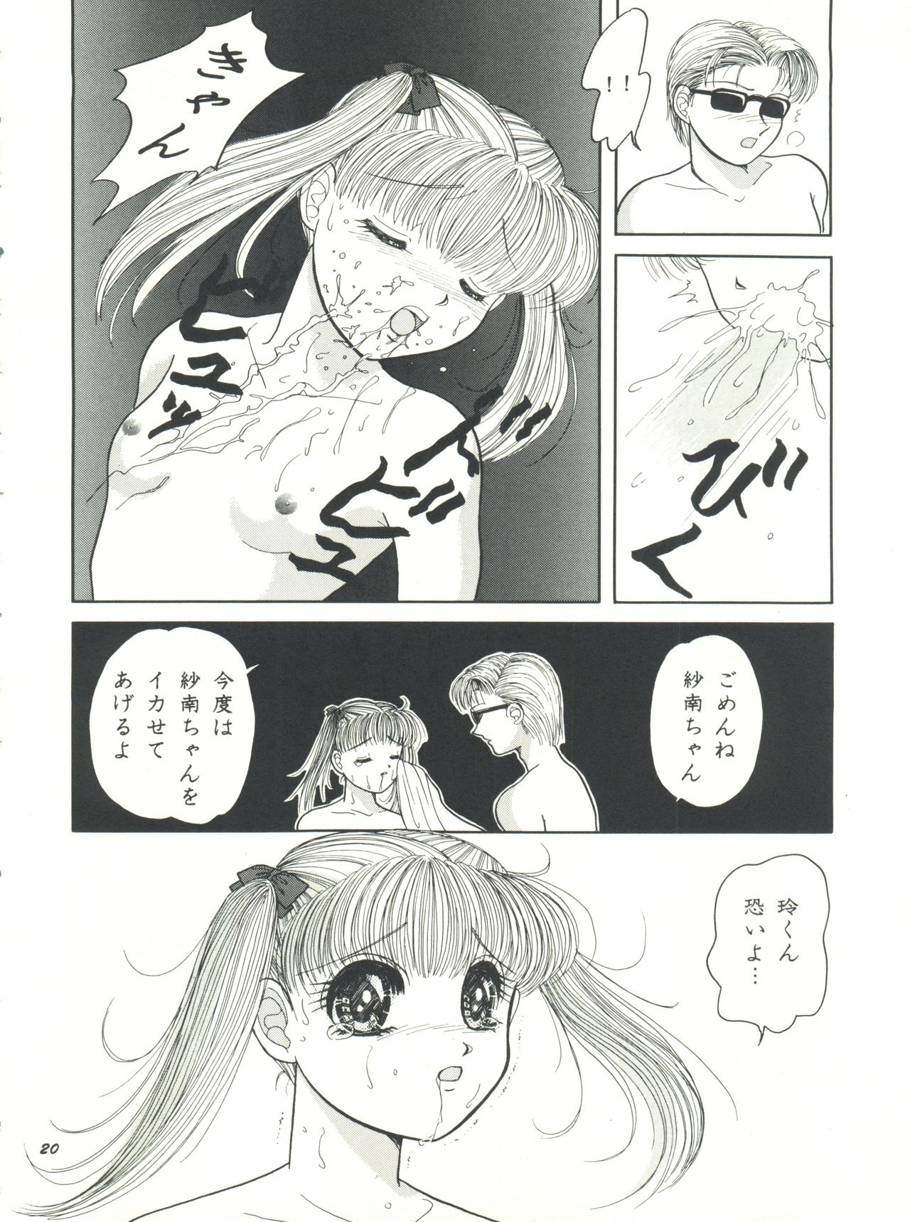 (C50) [Shunran (Yuuki Alice)] Kodomo no Kiss (Kodomo no Omocha) page 20 full