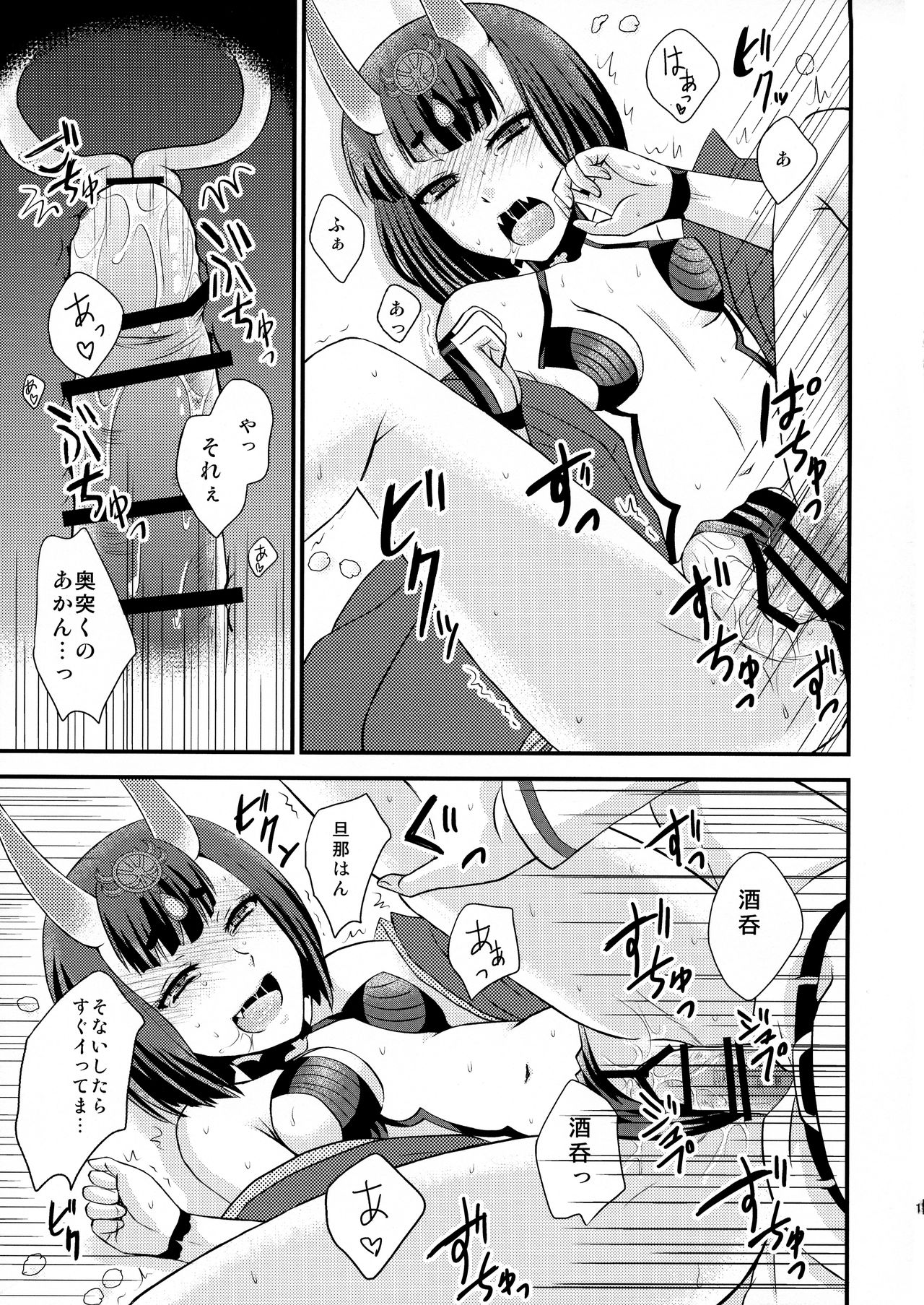 (Ou no Utsuwa Grail Oath 2) [Hoshikuzu Comet (Yuzu Gatsu Yua)] Shuten-chan to Love Love Biyori (Fate/Grand Order) page 11 full