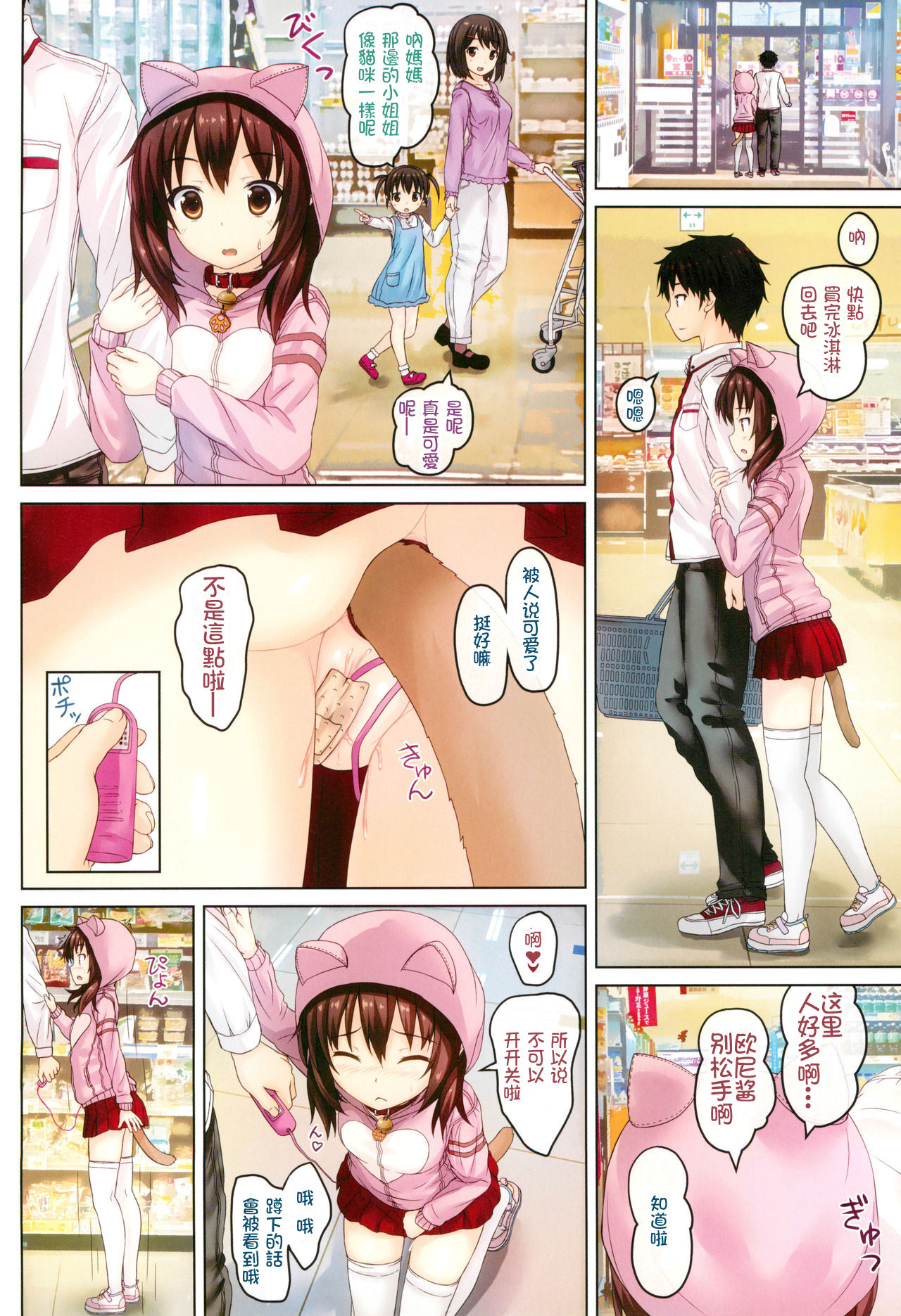 (C89) [milkberry (Kisaragi Miyu)] Ochinpo Daisuki -Imouto to Issho. episode 3- [Chinese] [FL个人汉化] page 11 full