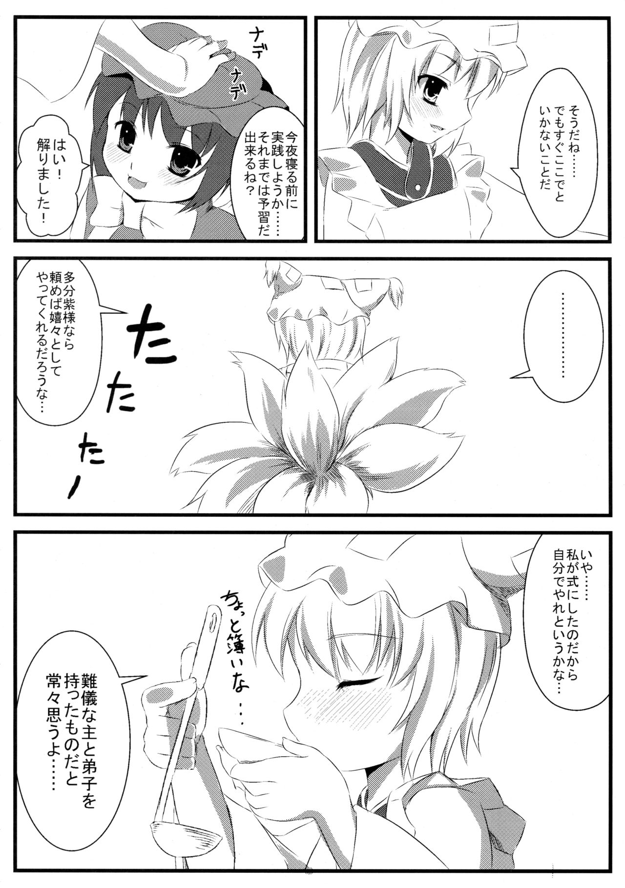 (C75) [Evo.R.B (Takayuki Hiyori)] Ranchiki! (Touhou Project) page 6 full