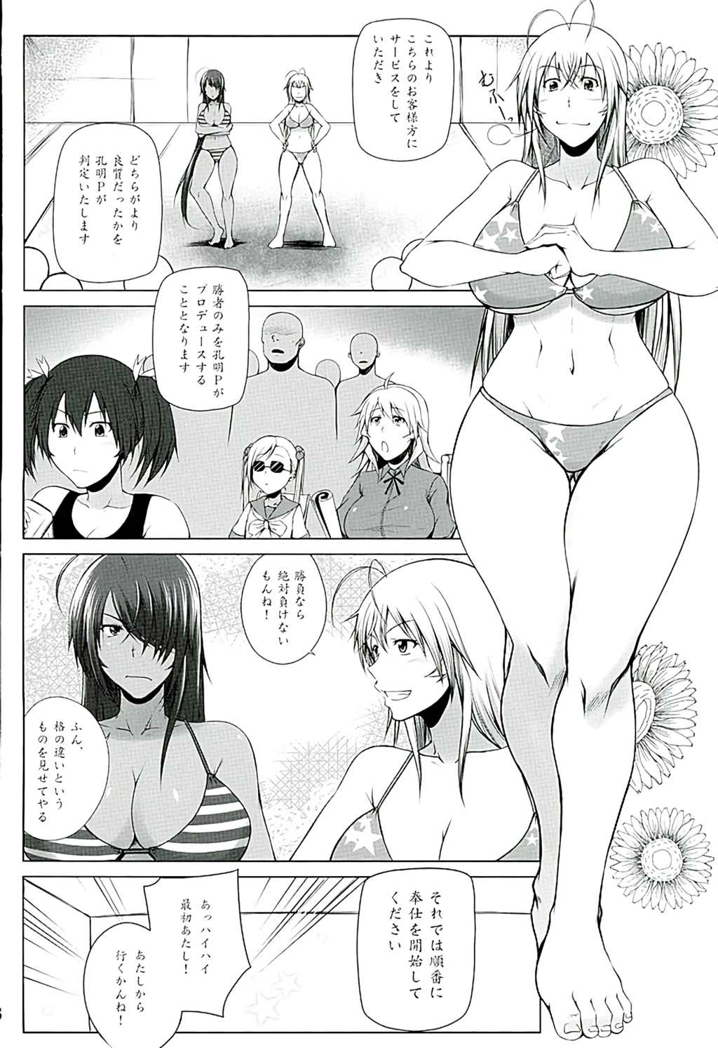 (C89) [Kikuya (Kimura Naoki)] H na Omise no Toku A Toushi Go&Shock (Ikkitousen) page 7 full