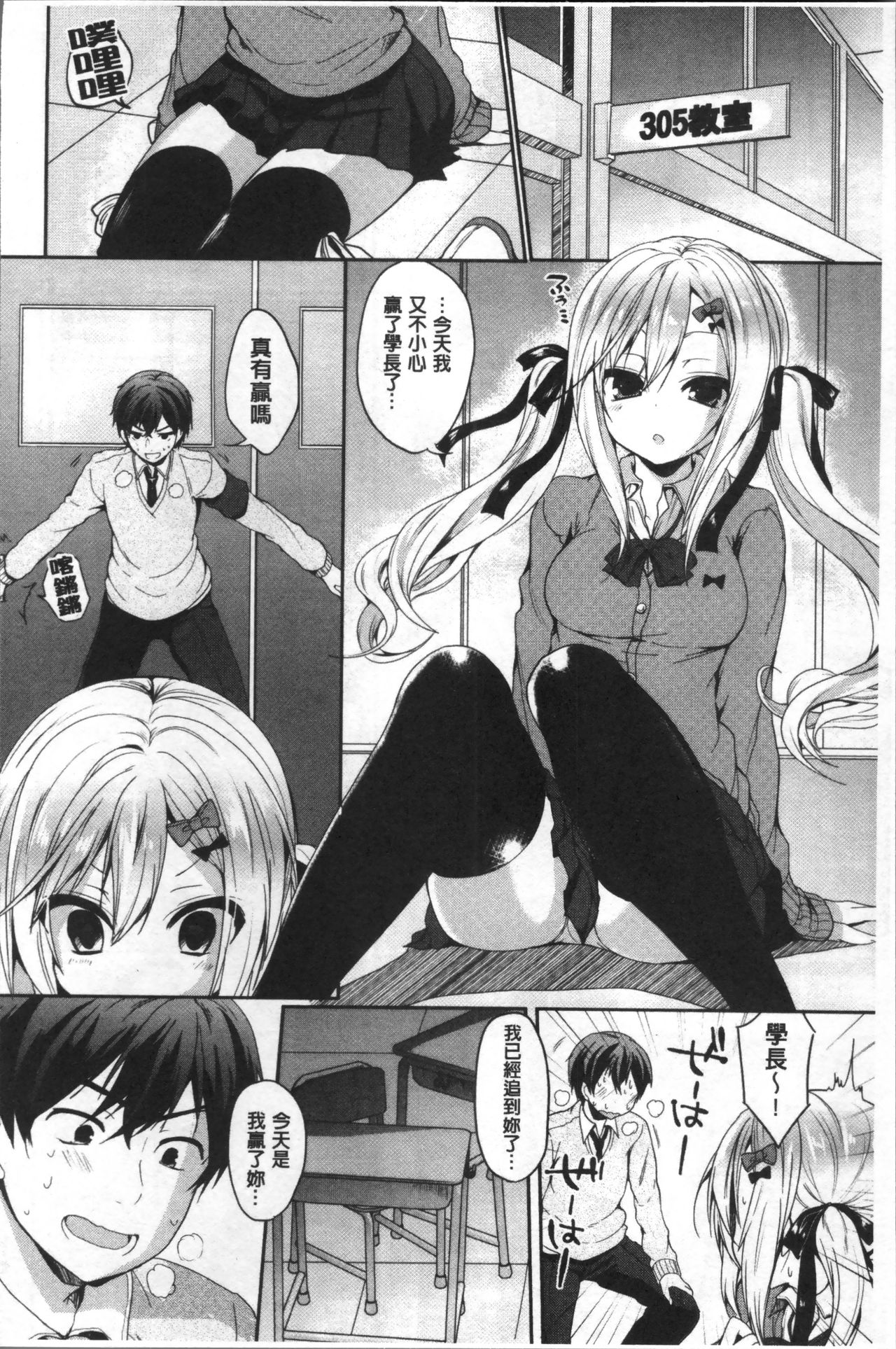 [Ayuma Sayu] Junai Maniac ~RePure~ [Chinese] page 33 full