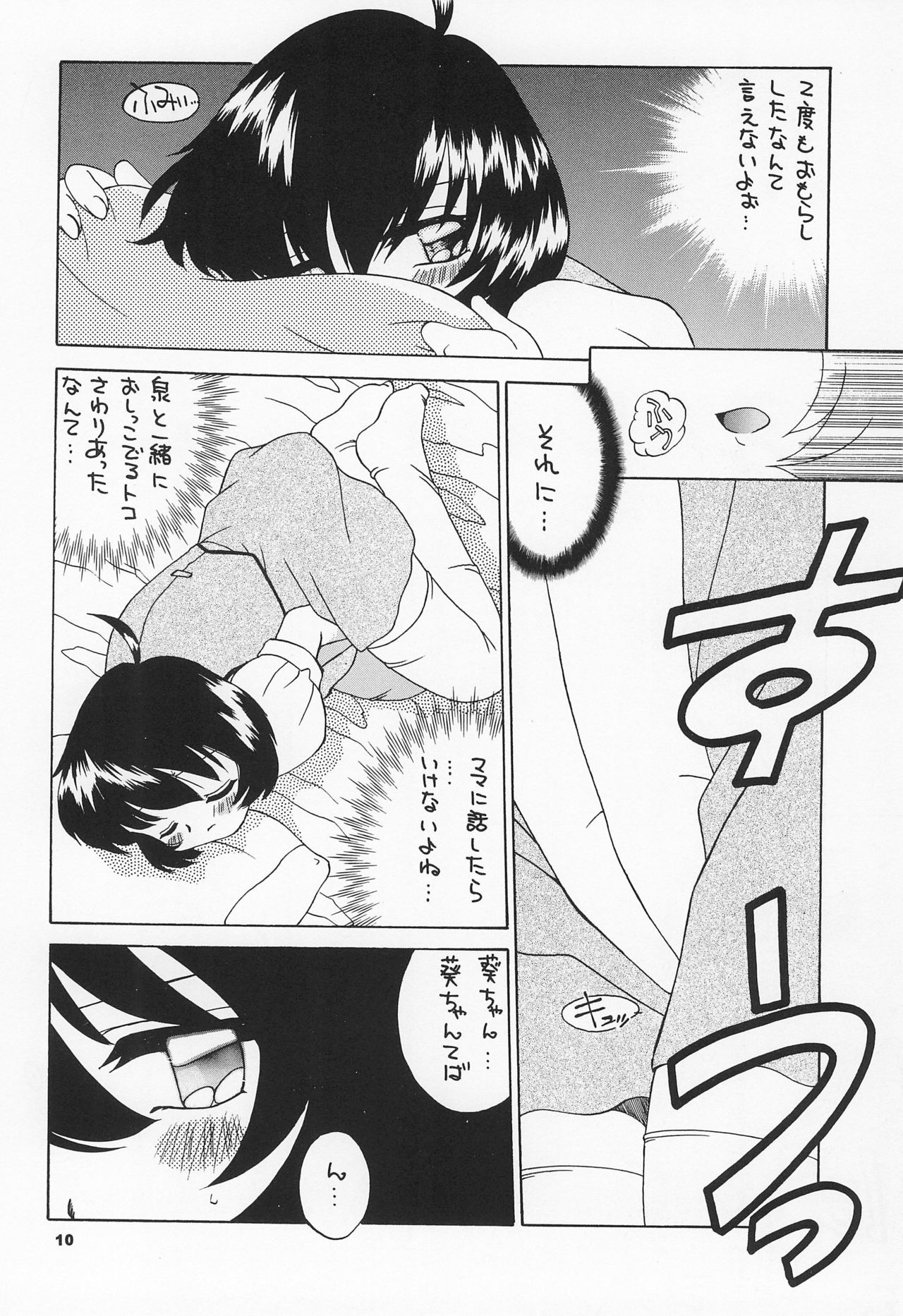 (CR27) [Keiyou Tsudanuma Juku (Akifuji Satoshi)] Tennen Shoujo 5 page 12 full