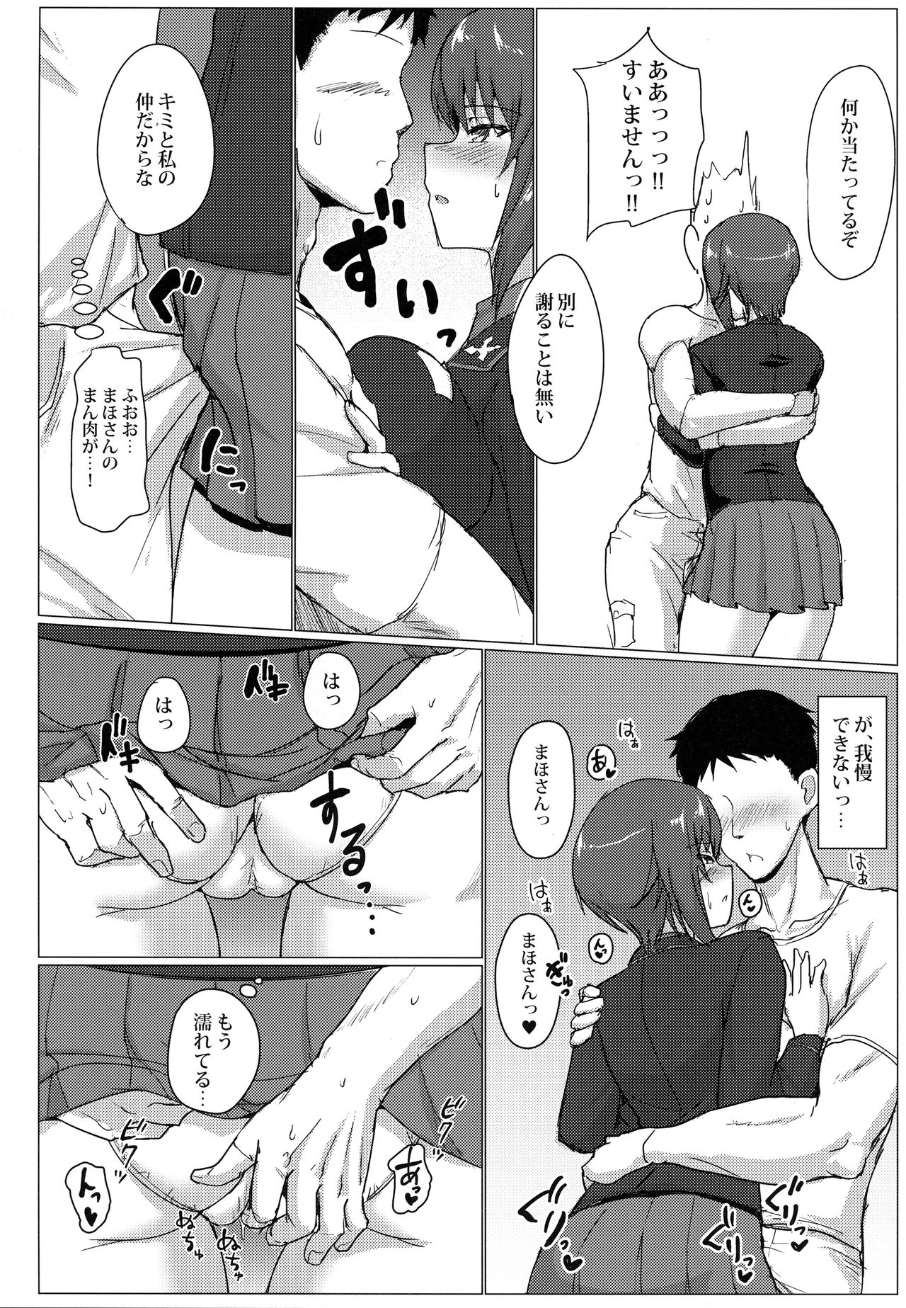 (C92) [Mucha Koubou (Muchabou)] Nishizumi Maho no Seijijou (Girls und Panzer) page 5 full