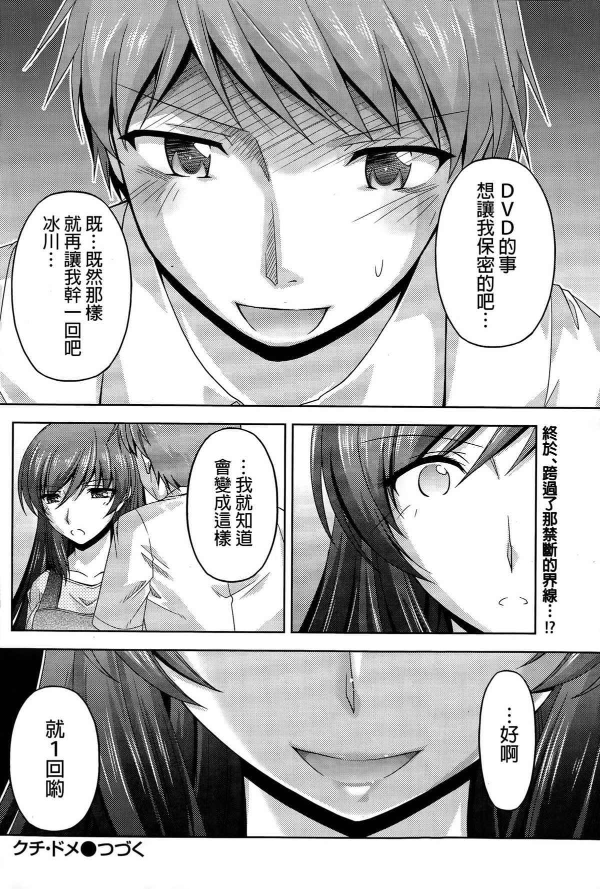 [Kakei Hidetaka] Kuchi Dome Ch.1-5 [Chinese] page 45 full