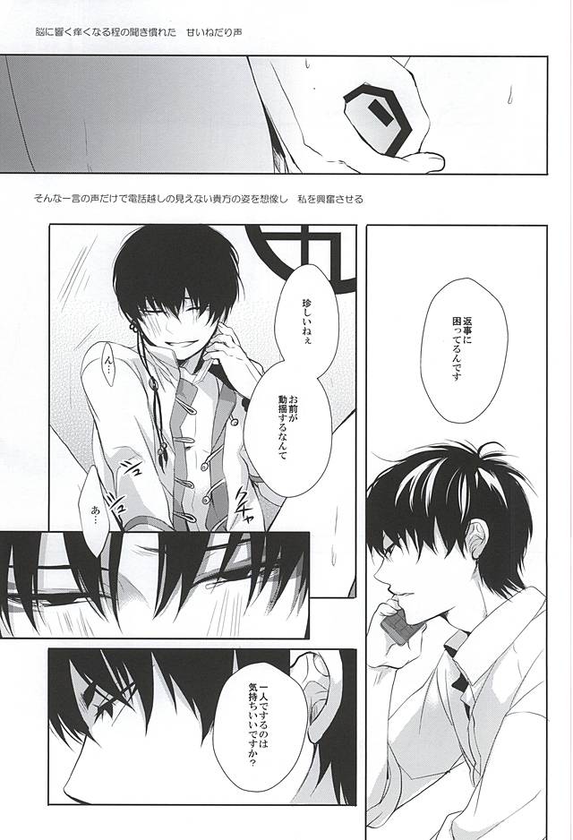 (C88) [PEPERMOON (Soraumi Riku)] Telephone Help Me (Hoozuki no Reitetsu) page 19 full